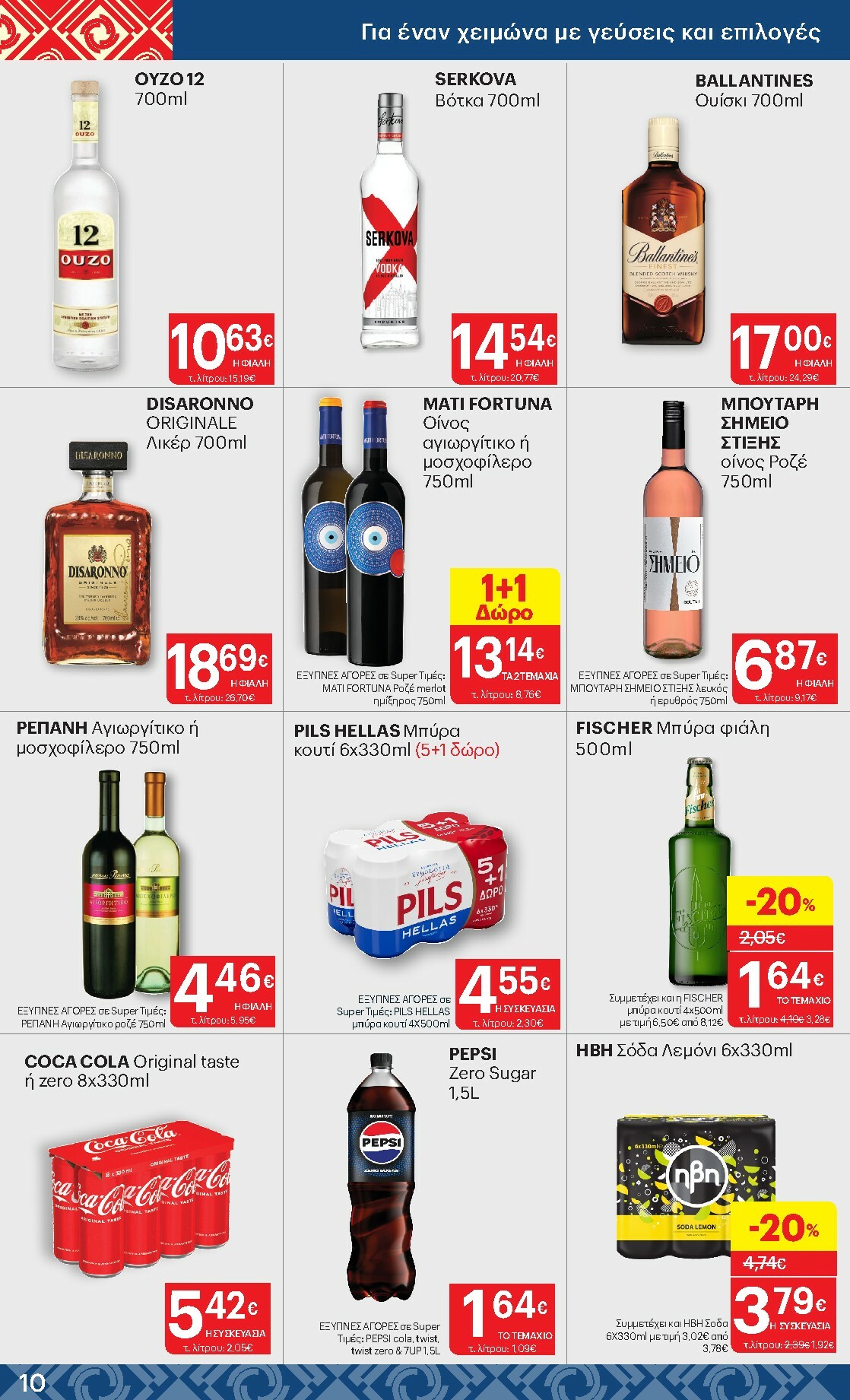 kritikos - Kritikos φυλλάδιο έγκυρο από 22/01 - 04/02 - page: 10