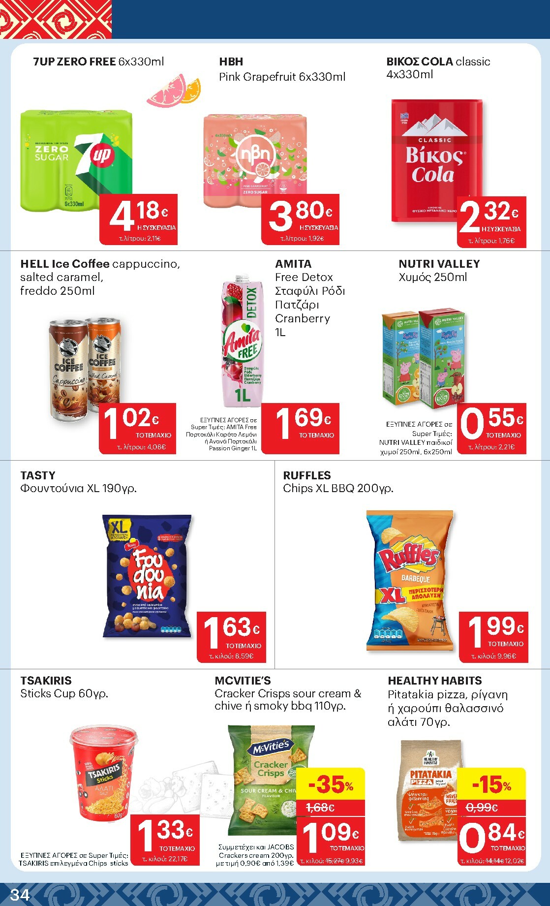 kritikos - Kritikos φυλλάδιο έγκυρο από 22/01 - 04/02 - page: 34