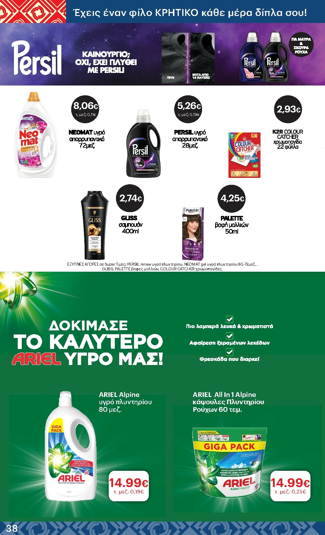 kritikos - Kritikos φυλλάδιο έγκυρο από 22/01 - 04/02 - page: 38