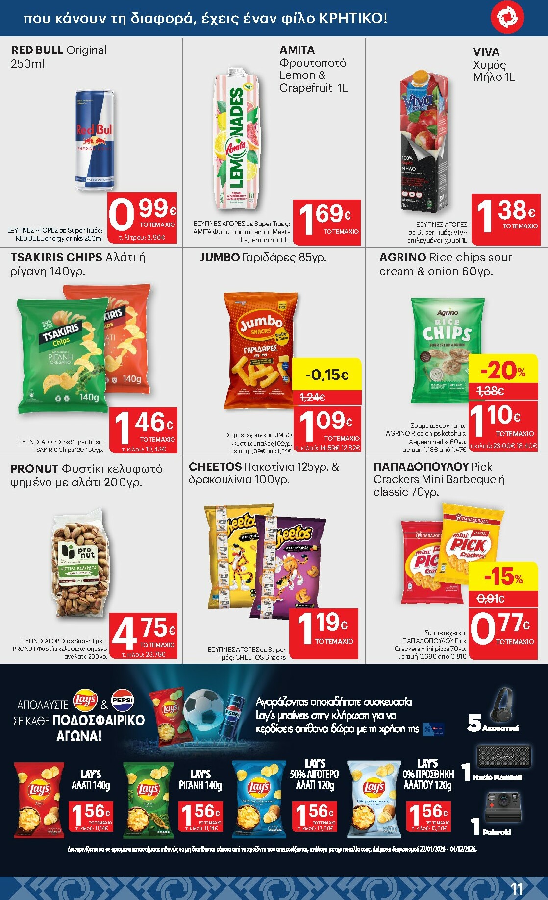 kritikos - Kritikos φυλλάδιο έγκυρο από 22/01 - 04/02 - page: 11