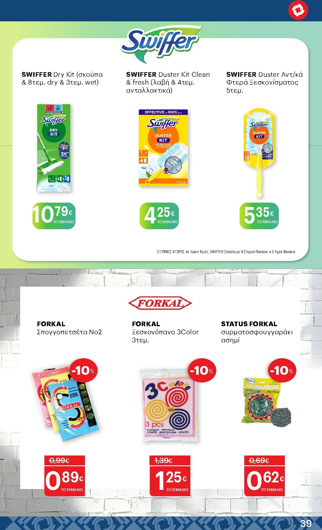 kritikos - Kritikos φυλλάδιο έγκυρο από 22/01 - 04/02 - page: 39