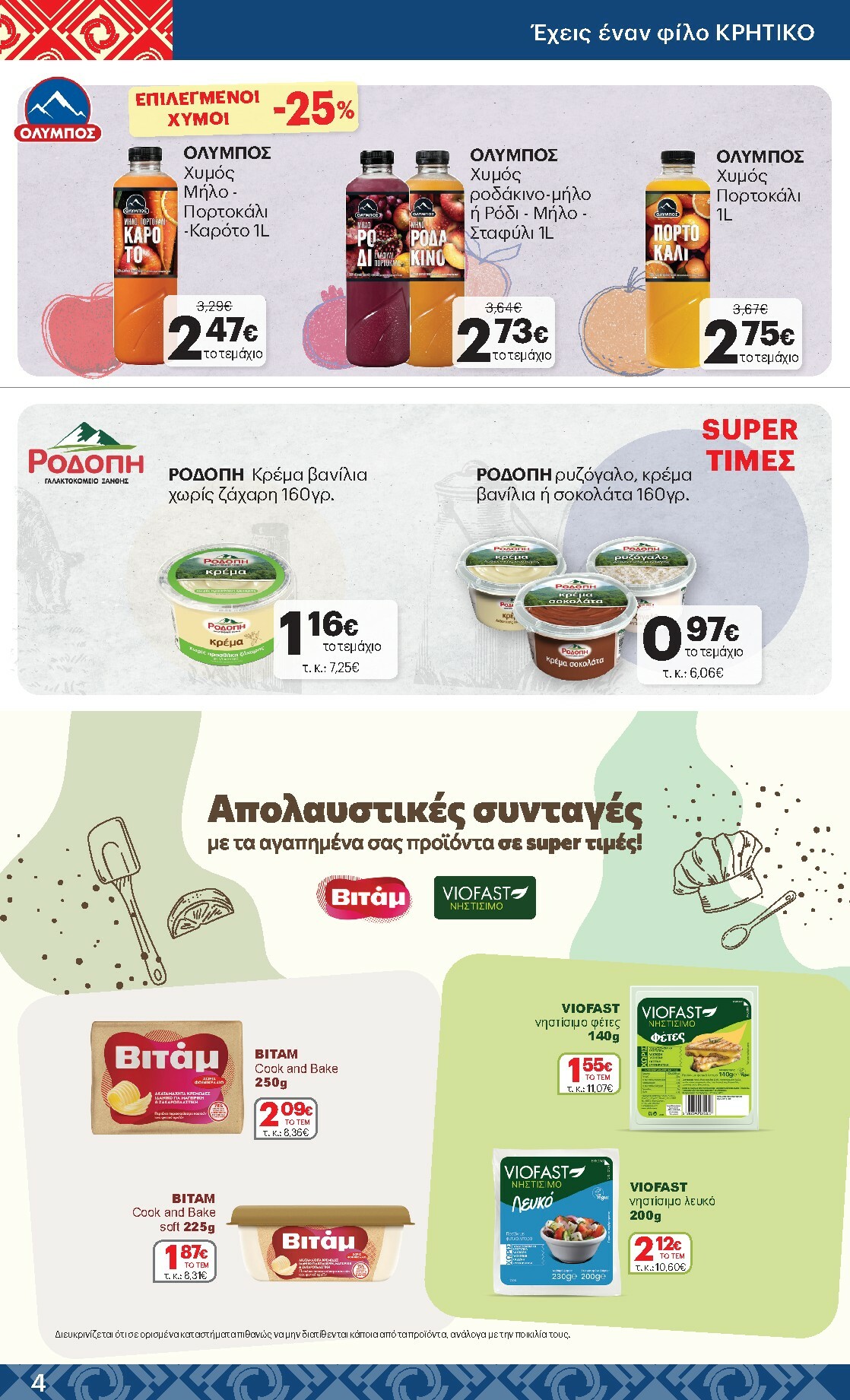 kritikos - Kritikos φυλλάδιο έγκυρο από 22/01 - 04/02 - page: 4