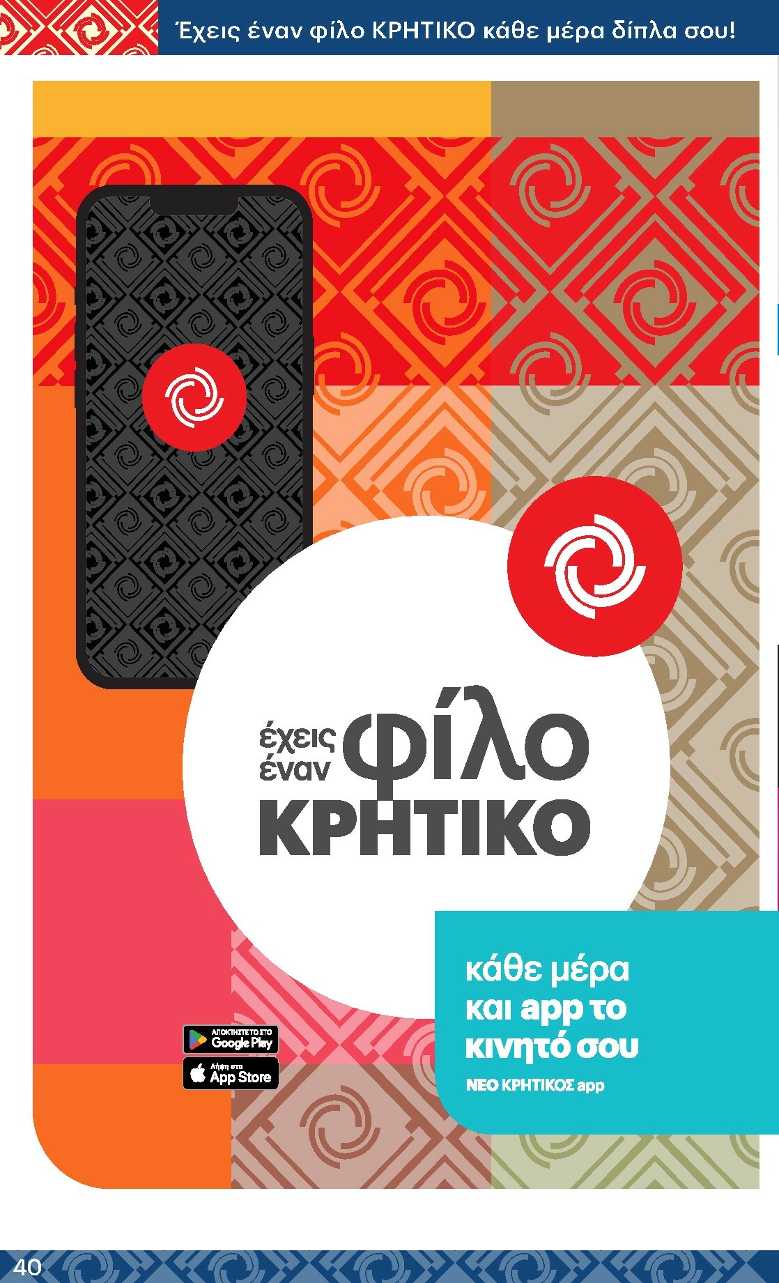 kritikos - Kritikos φυλλάδιο έγκυρο από 22/01 - 04/02 - page: 40