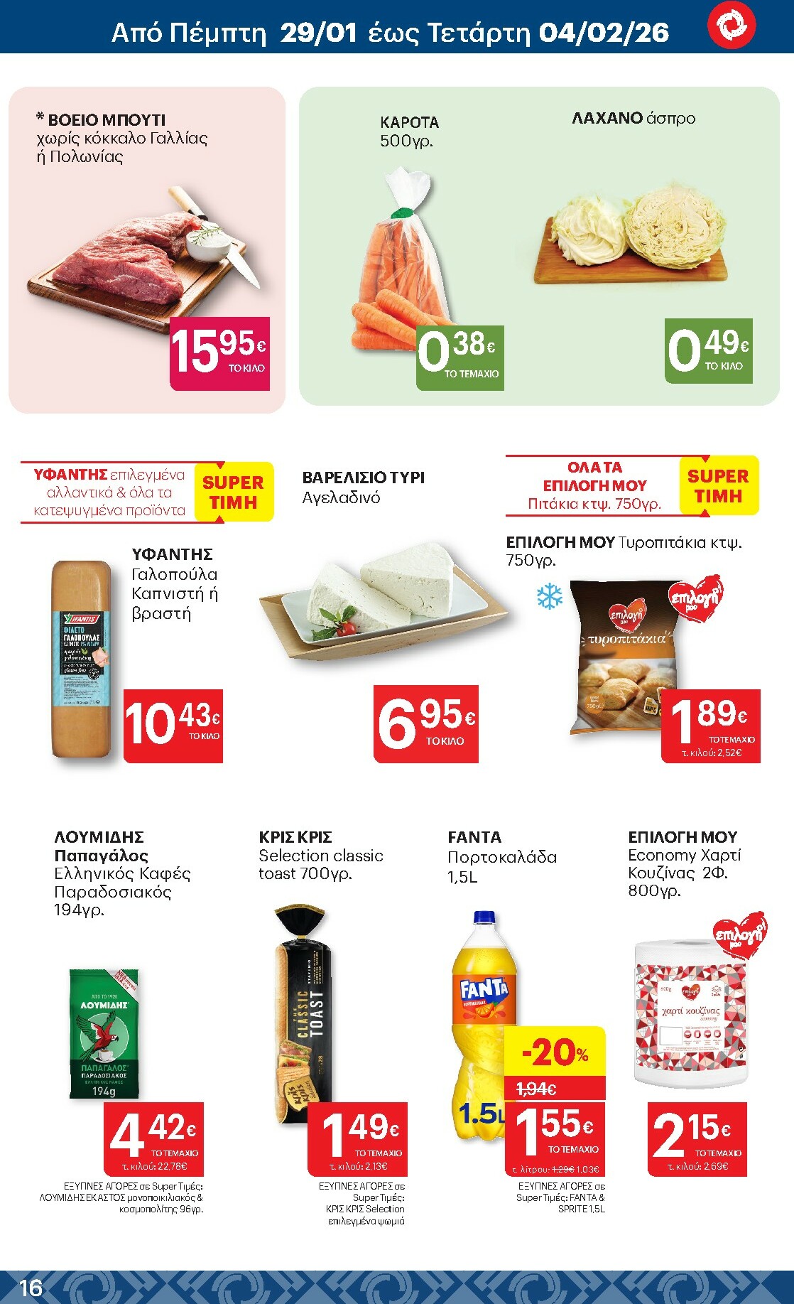 kritikos - Kritikos φυλλάδιο έγκυρο από 22/01 - 04/02 - page: 16