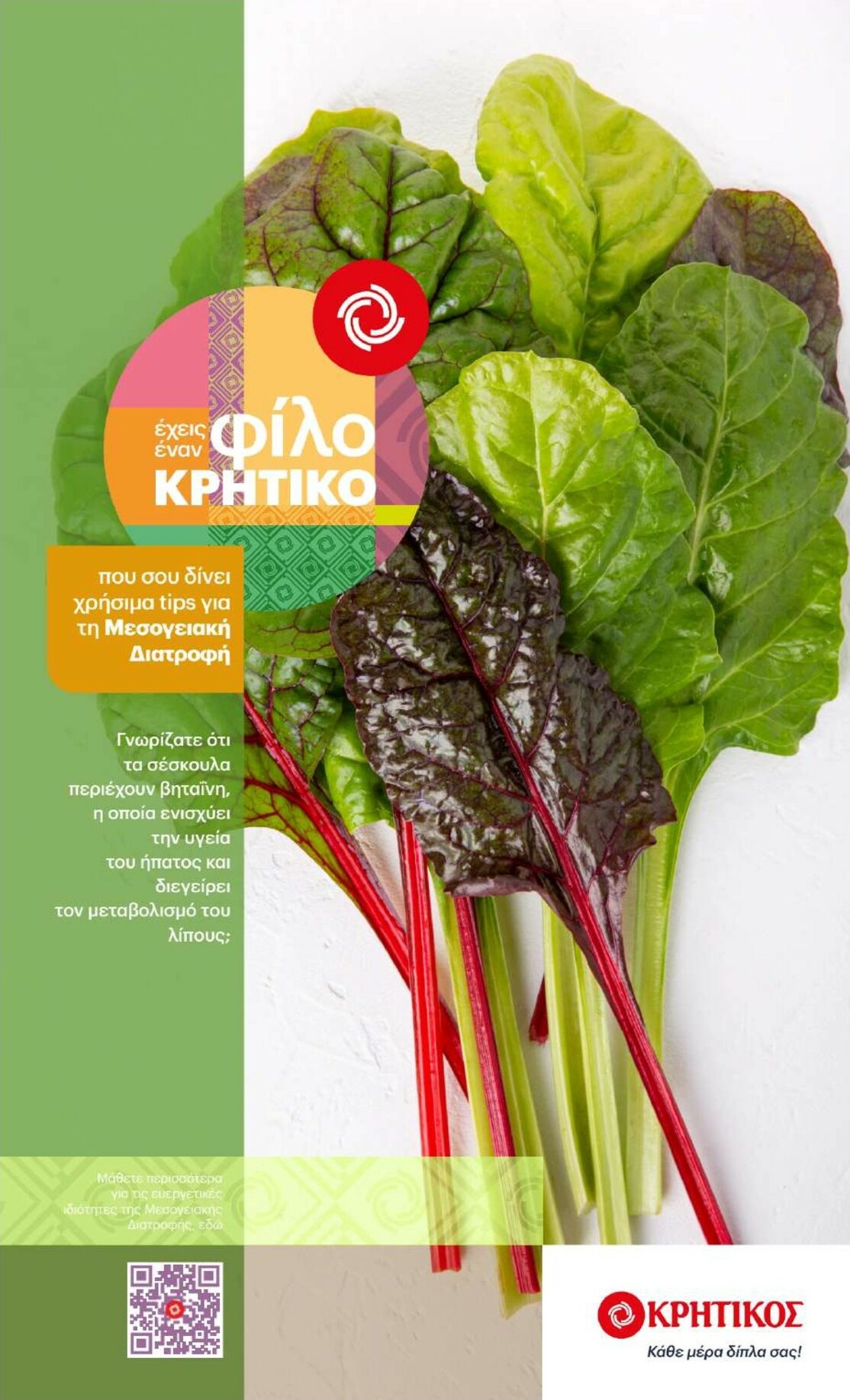 kritikos - Kritikos φυλλάδιο έγκυρο από 05/02/2026 - 18/02/2026 - page: 17