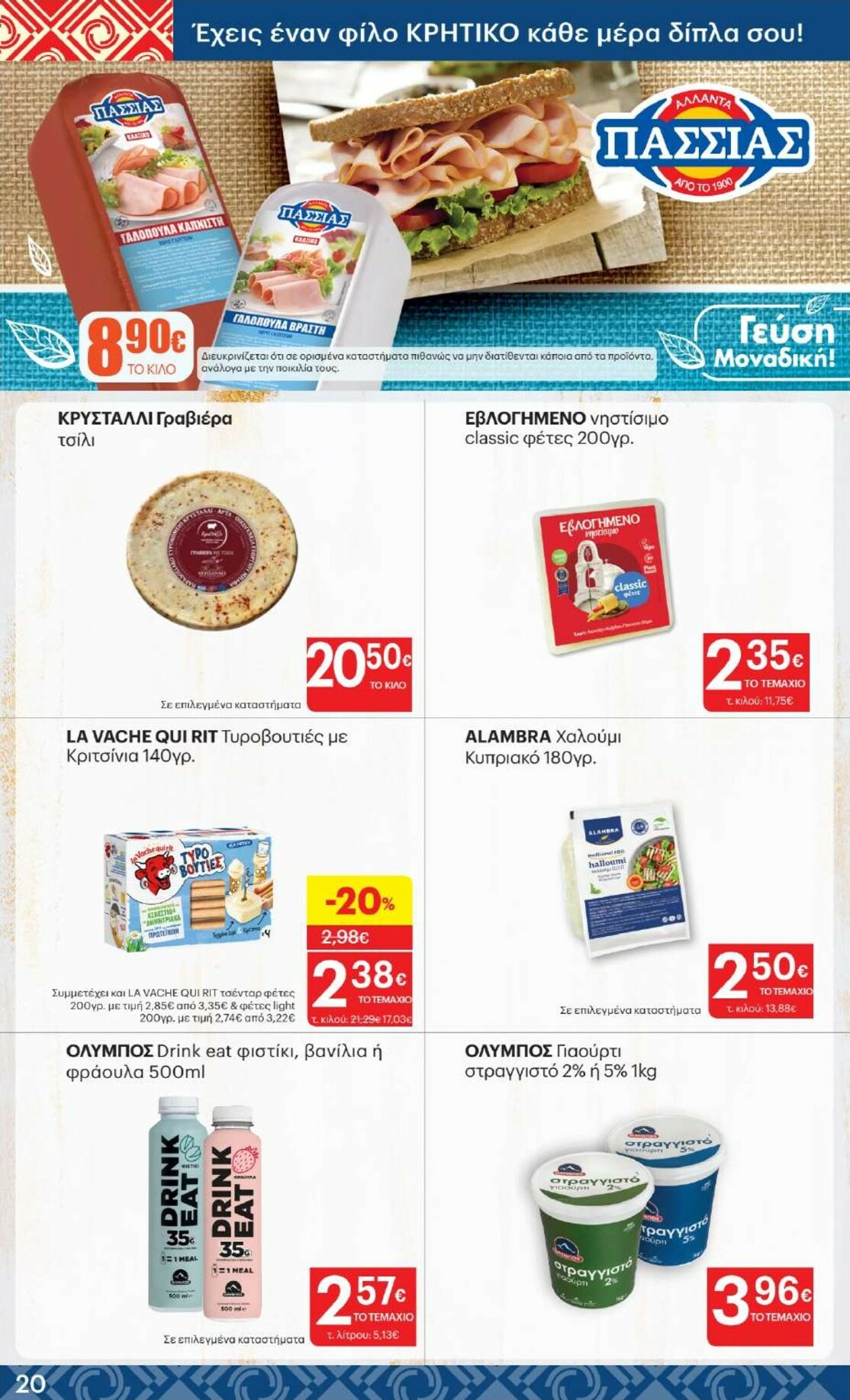 kritikos - Kritikos φυλλάδιο έγκυρο από 05/02/2026 - 18/02/2026 - page: 20