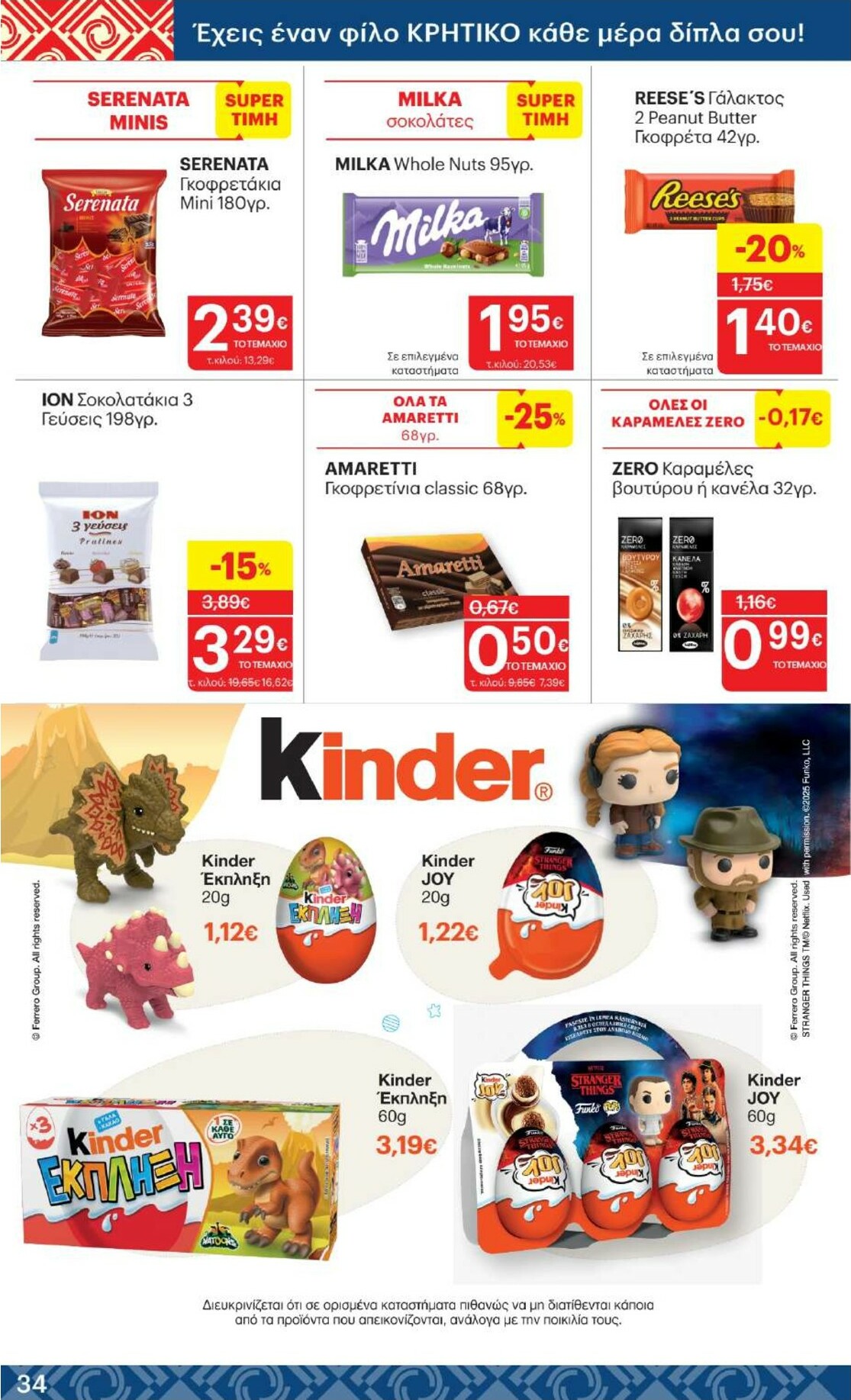 kritikos - Kritikos φυλλάδιο έγκυρο από 05/02/2026 - 18/02/2026 - page: 34