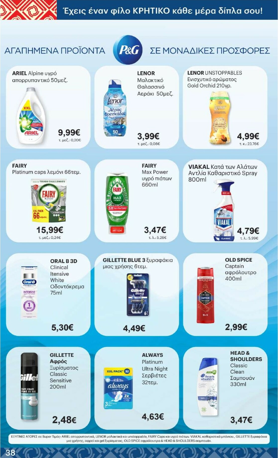 kritikos - Kritikos φυλλάδιο έγκυρο από 05/02/2026 - 18/02/2026 - page: 38