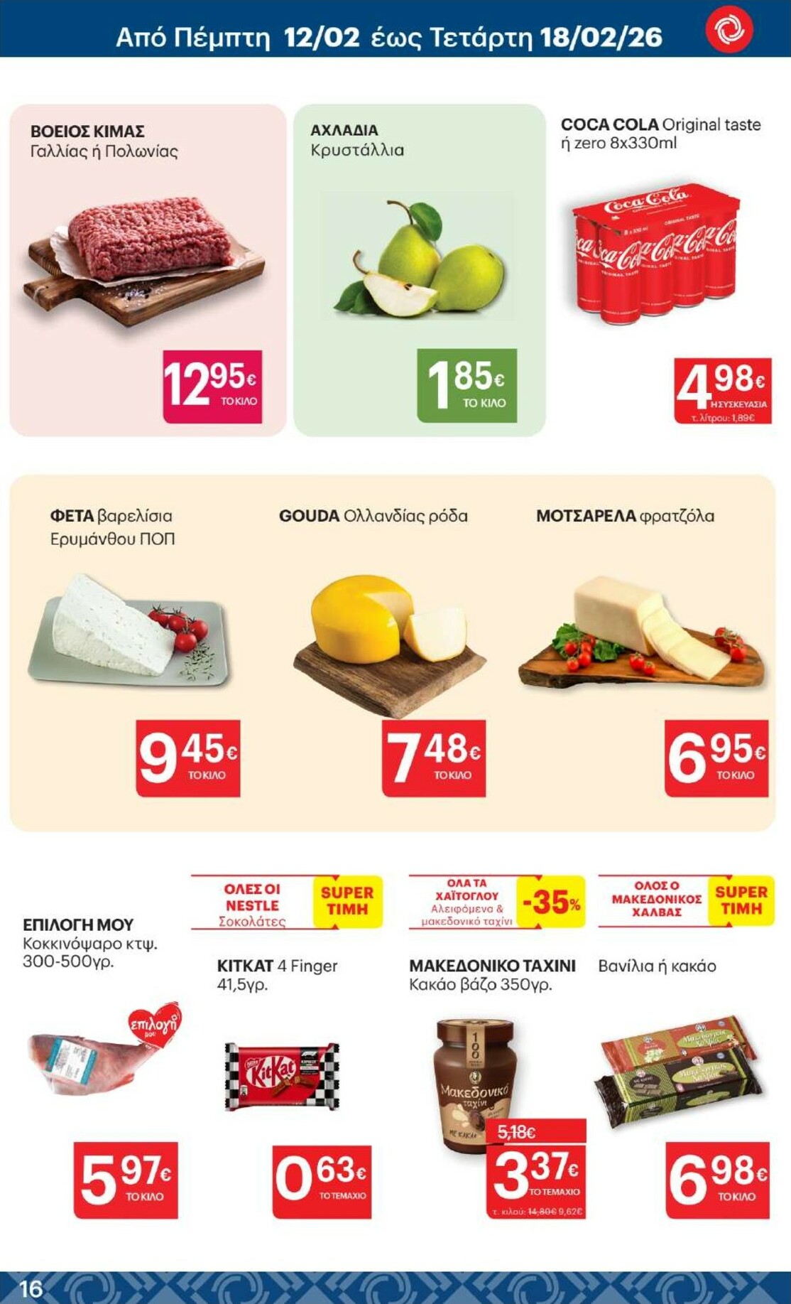 kritikos - Kritikos φυλλάδιο έγκυρο από 05/02/2026 - 18/02/2026 - page: 16