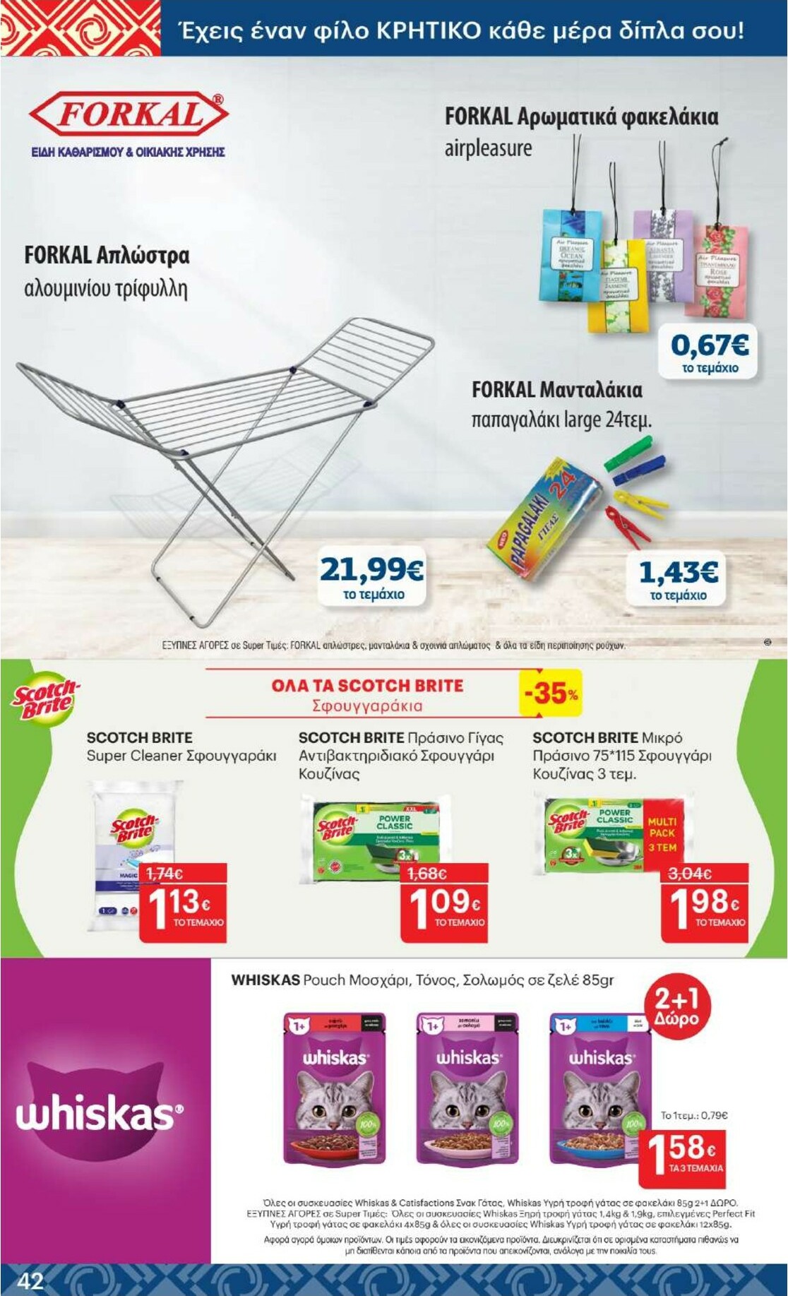 kritikos - Kritikos φυλλάδιο έγκυρο από 05/02/2026 - 18/02/2026 - page: 42