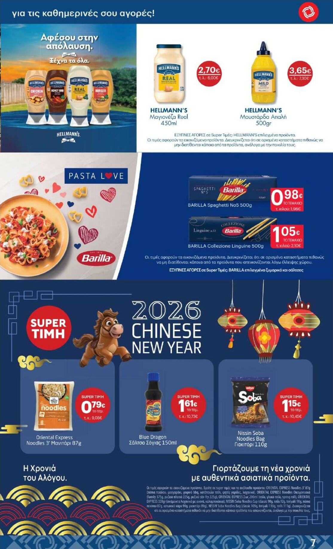 kritikos - Kritikos φυλλάδιο έγκυρο από 05/02/2026 - 18/02/2026 - page: 7