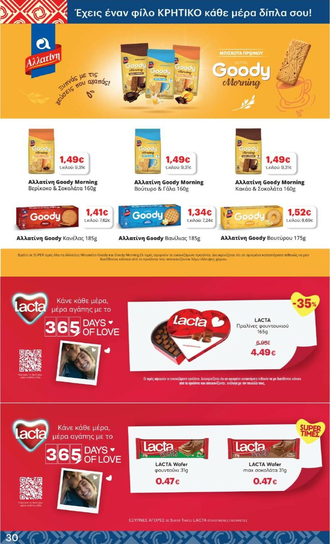 kritikos - Kritikos φυλλάδιο έγκυρο από 05/02/2026 - 18/02/2026 - page: 30