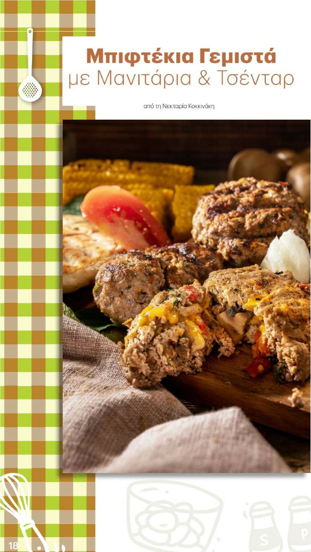 kritikos - Kritikos φυλλάδιο έγκυρο από 05/02/2026 - 18/02/2026 - page: 18