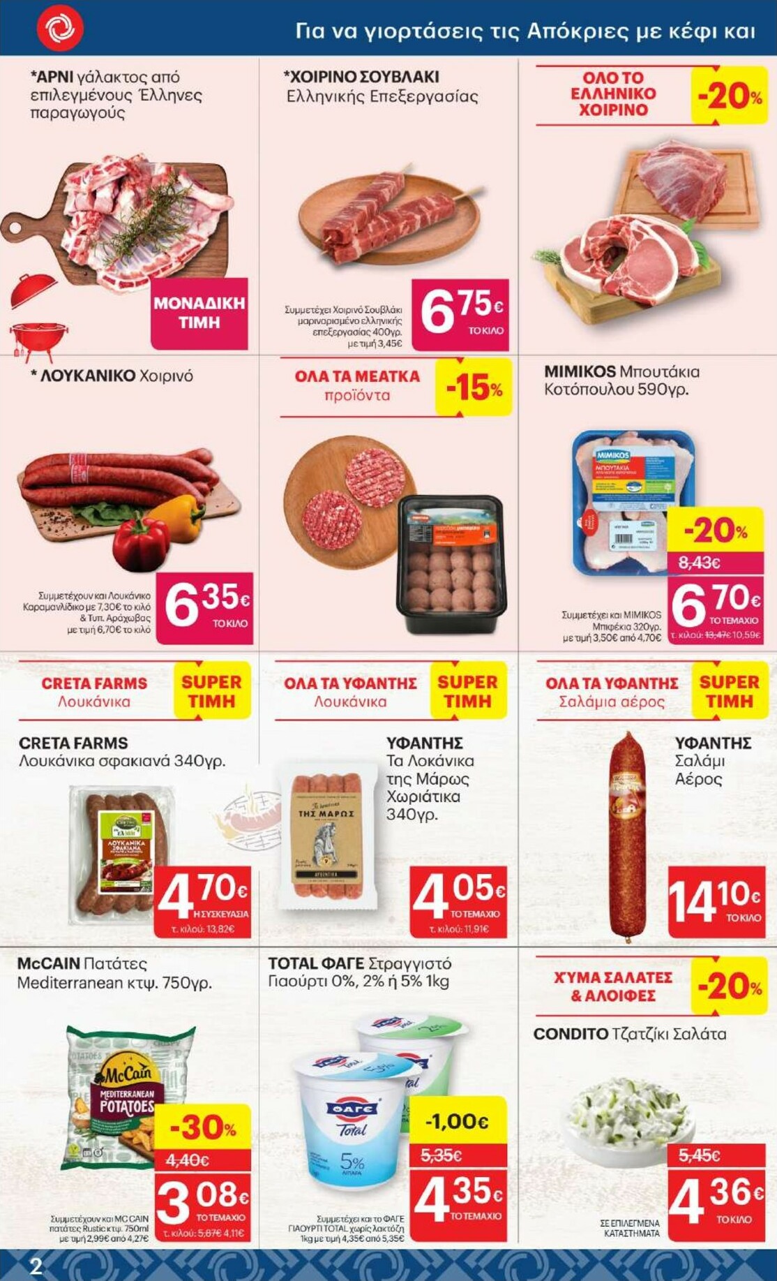 kritikos - Kritikos φυλλάδιο έγκυρο από 05/02/2026 - 18/02/2026 - page: 2