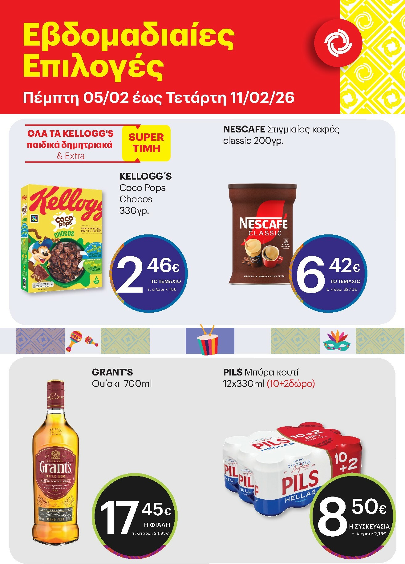 kritikos - Kritikos - 7ήμερο προσφορών φυλλάδιο έγκυρο από 05/02/2026 - 11/02/2026 - page: 2