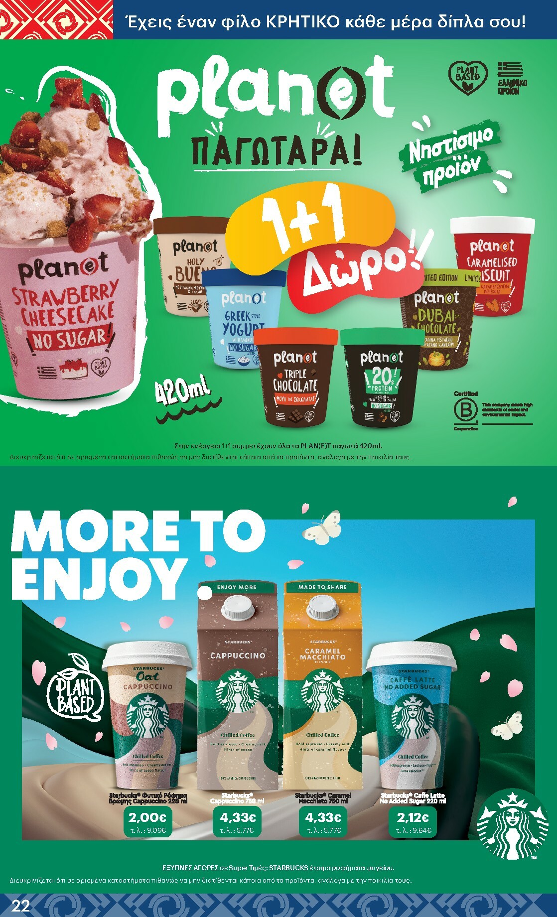 kritikos - Kritikos φυλλάδιο έγκυρο από 19/02/2026 - 04/03/2026 - page: 22