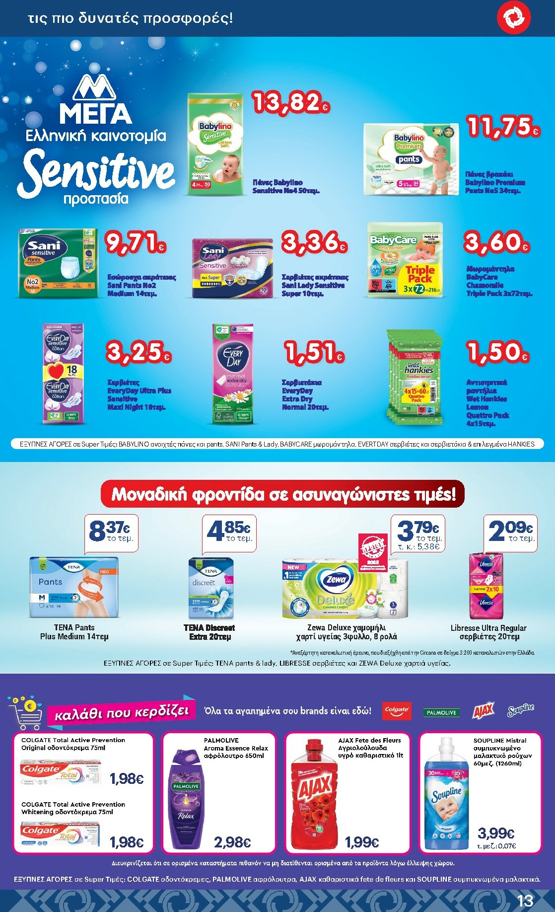 kritikos - Kritikos φυλλάδιο έγκυρο από 19/02/2026 - 04/03/2026 - page: 13