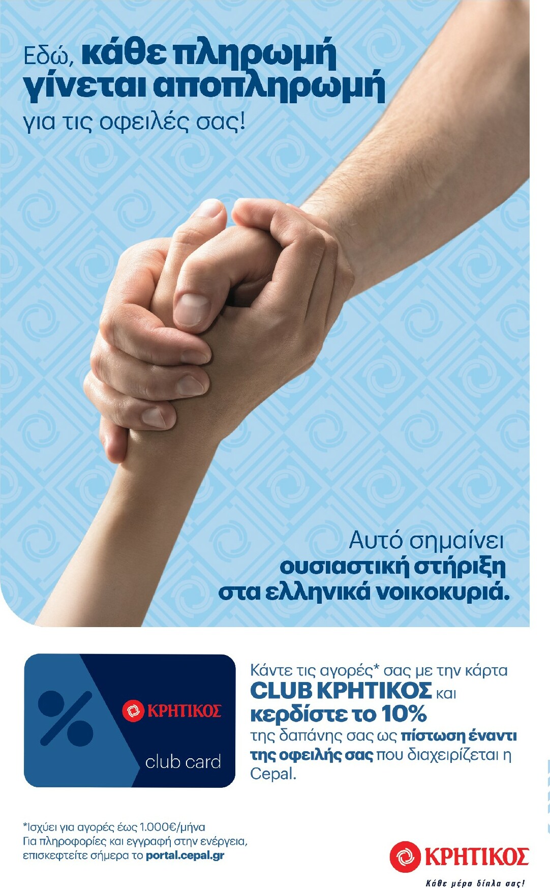 kritikos - Kritikos φυλλάδιο έγκυρο από 19/02/2026 - 04/03/2026 - page: 46