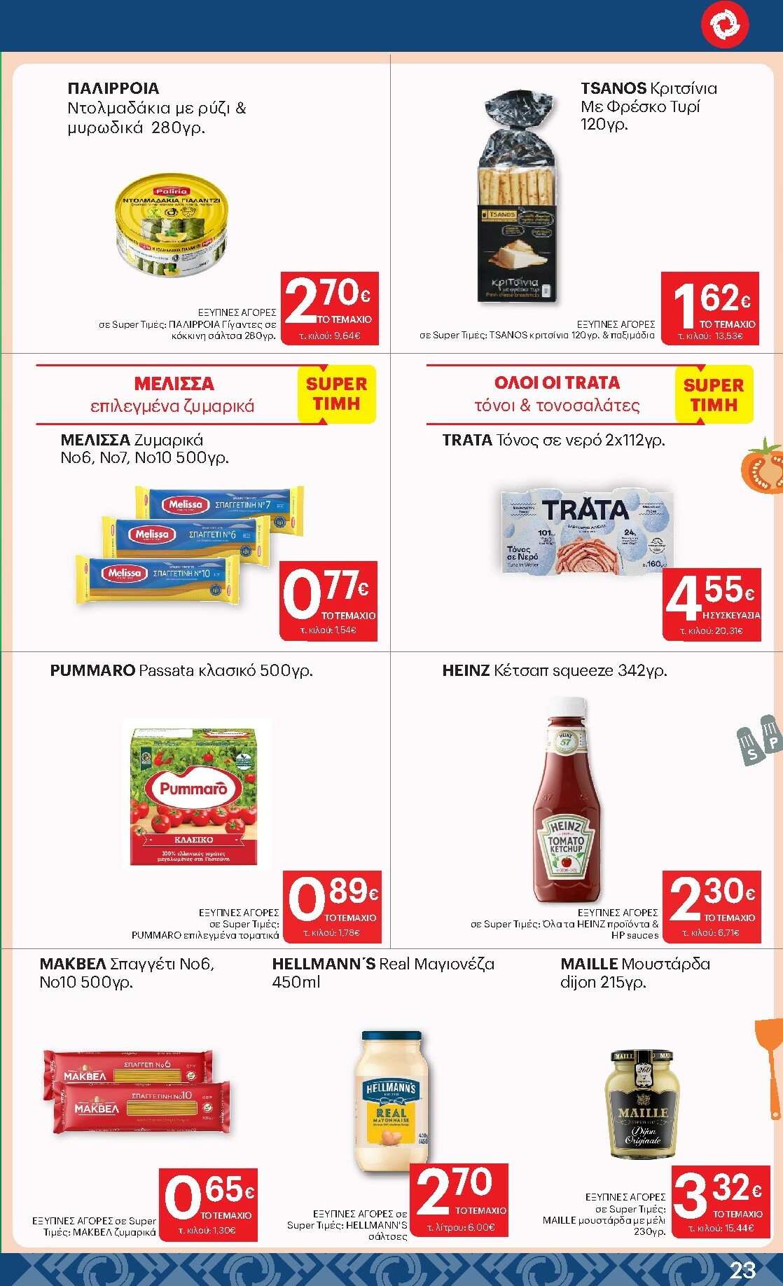 kritikos - Kritikos φυλλάδιο έγκυρο από 19/02/2026 - 04/03/2026 - page: 23