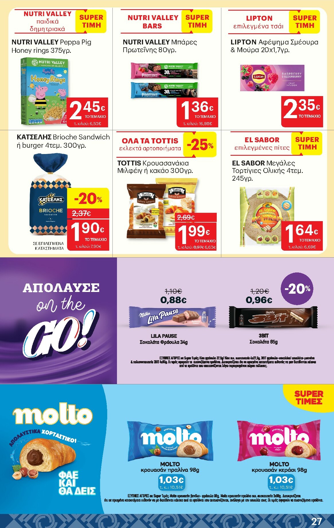 kritikos - Kritikos φυλλάδιο έγκυρο από 19/02/2026 - 04/03/2026 - page: 27