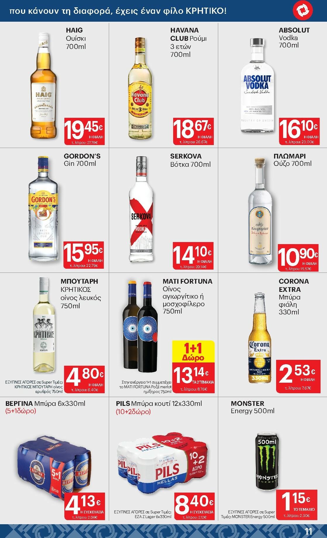 kritikos - Kritikos φυλλάδιο έγκυρο από 19/02/2026 - 04/03/2026 - page: 11