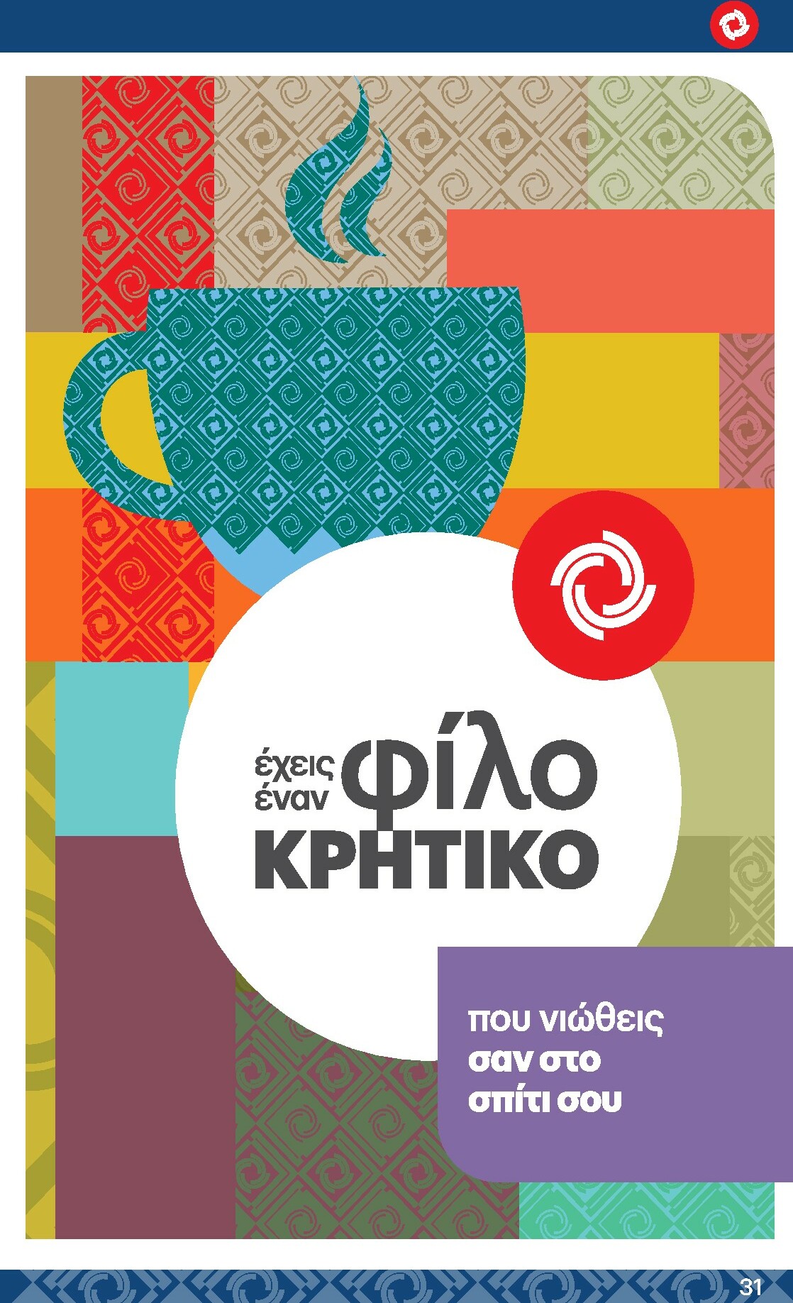 kritikos - Kritikos φυλλάδιο έγκυρο από 19/02/2026 - 04/03/2026 - page: 31
