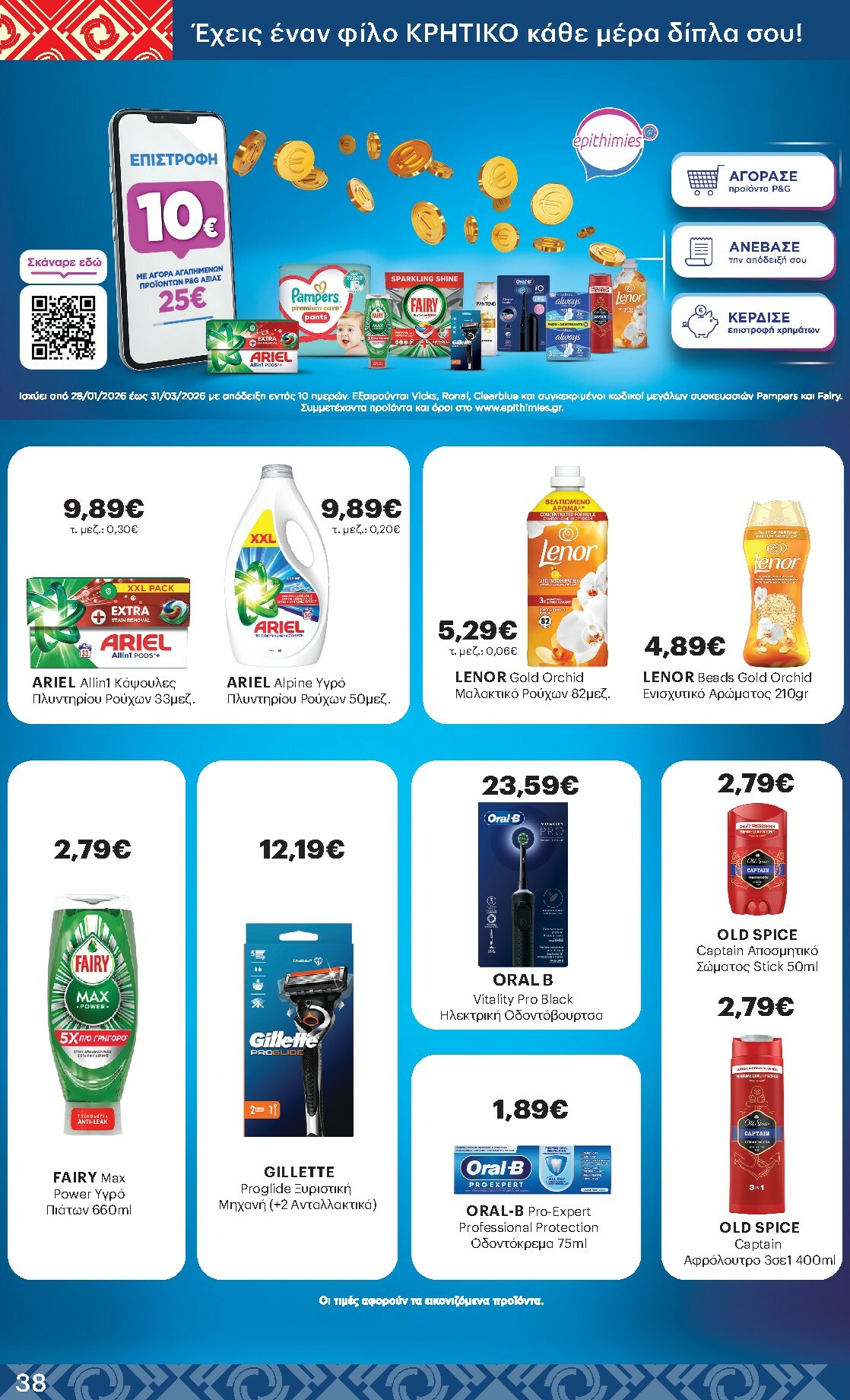 kritikos - Kritikos φυλλάδιο έγκυρο από 19/02/2026 - 04/03/2026 - page: 38