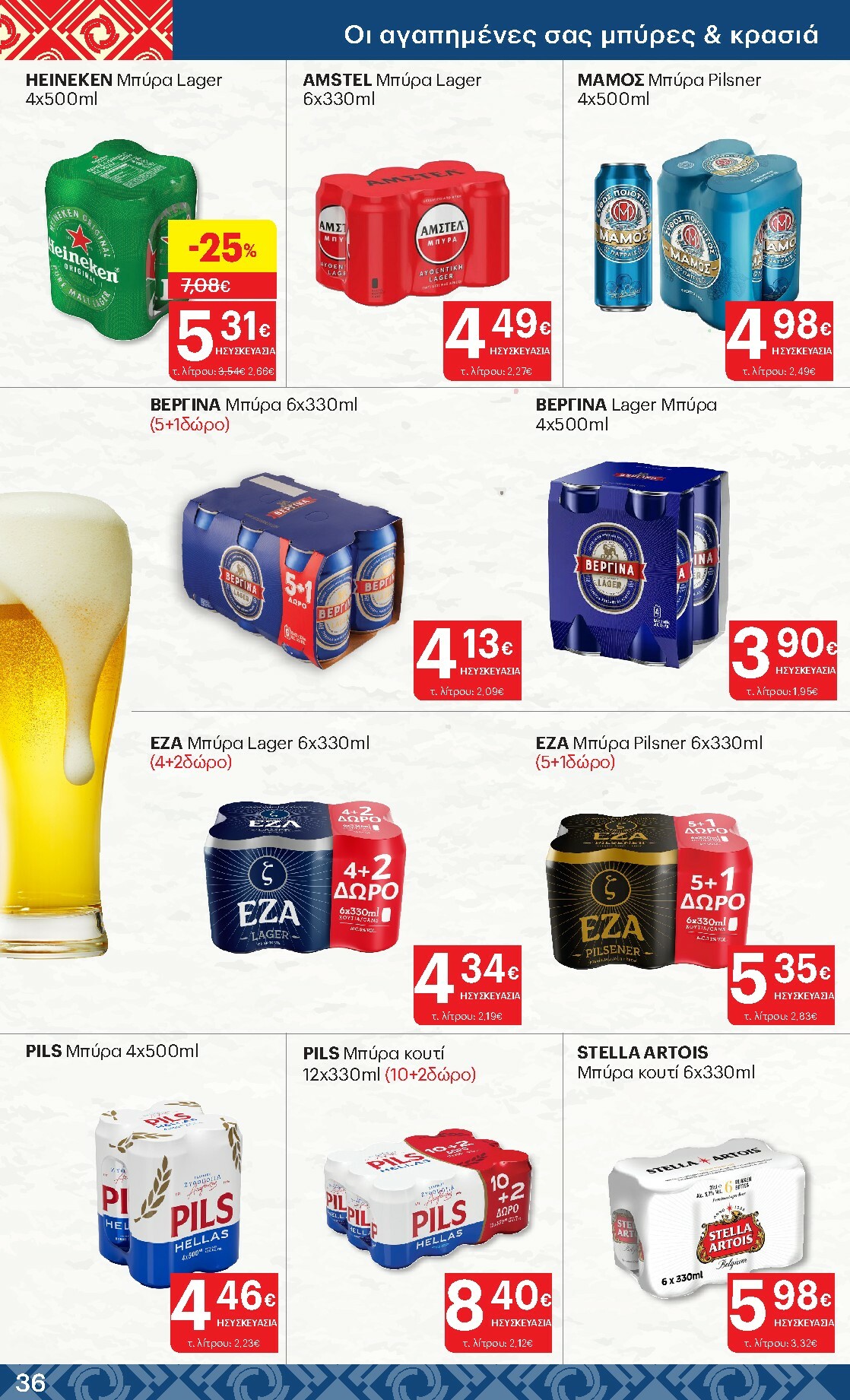 kritikos - Kritikos φυλλάδιο έγκυρο από 19/02/2026 - 04/03/2026 - page: 36