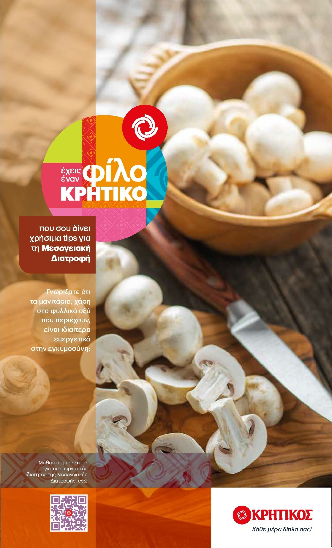 kritikos - Kritikos φυλλάδιο έγκυρο από 19/02/2026 - 04/03/2026 - page: 17