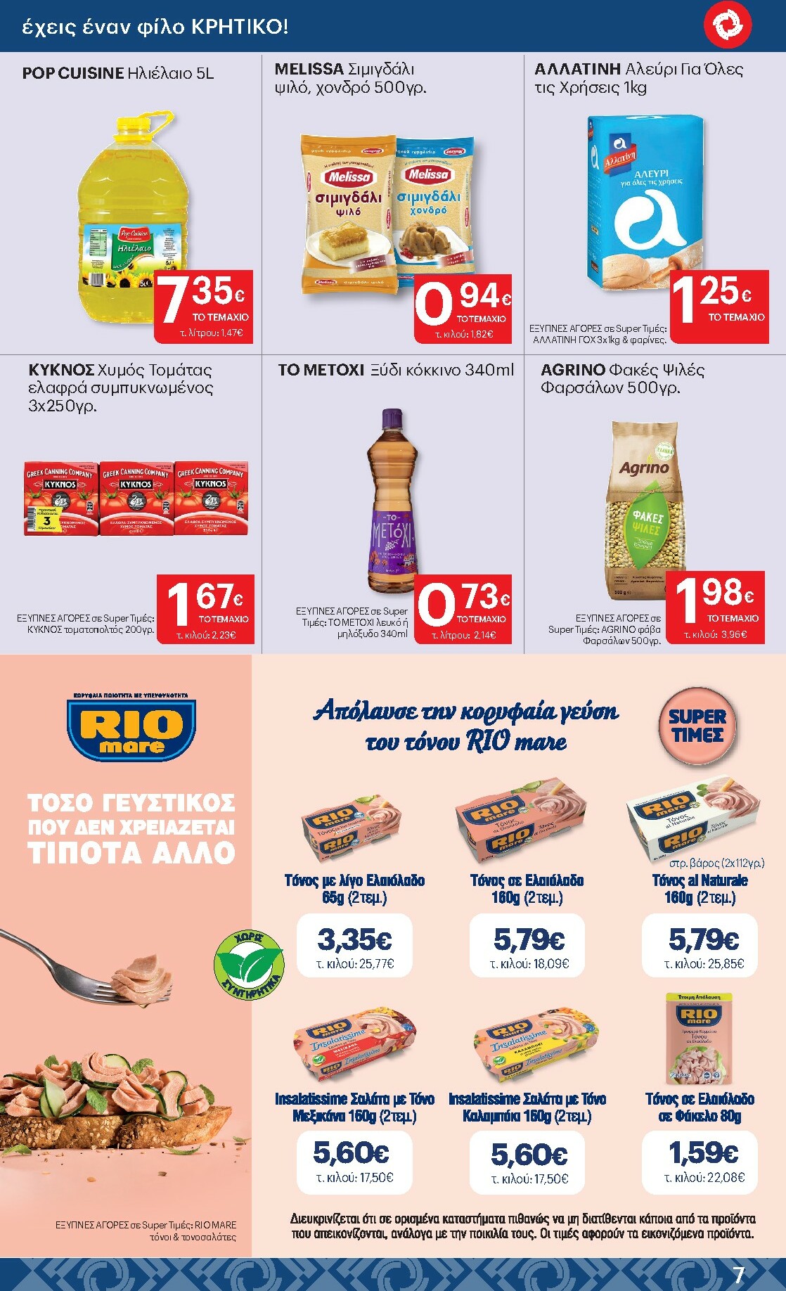 kritikos - Kritikos φυλλάδιο έγκυρο από 19/02/2026 - 04/03/2026 - page: 7