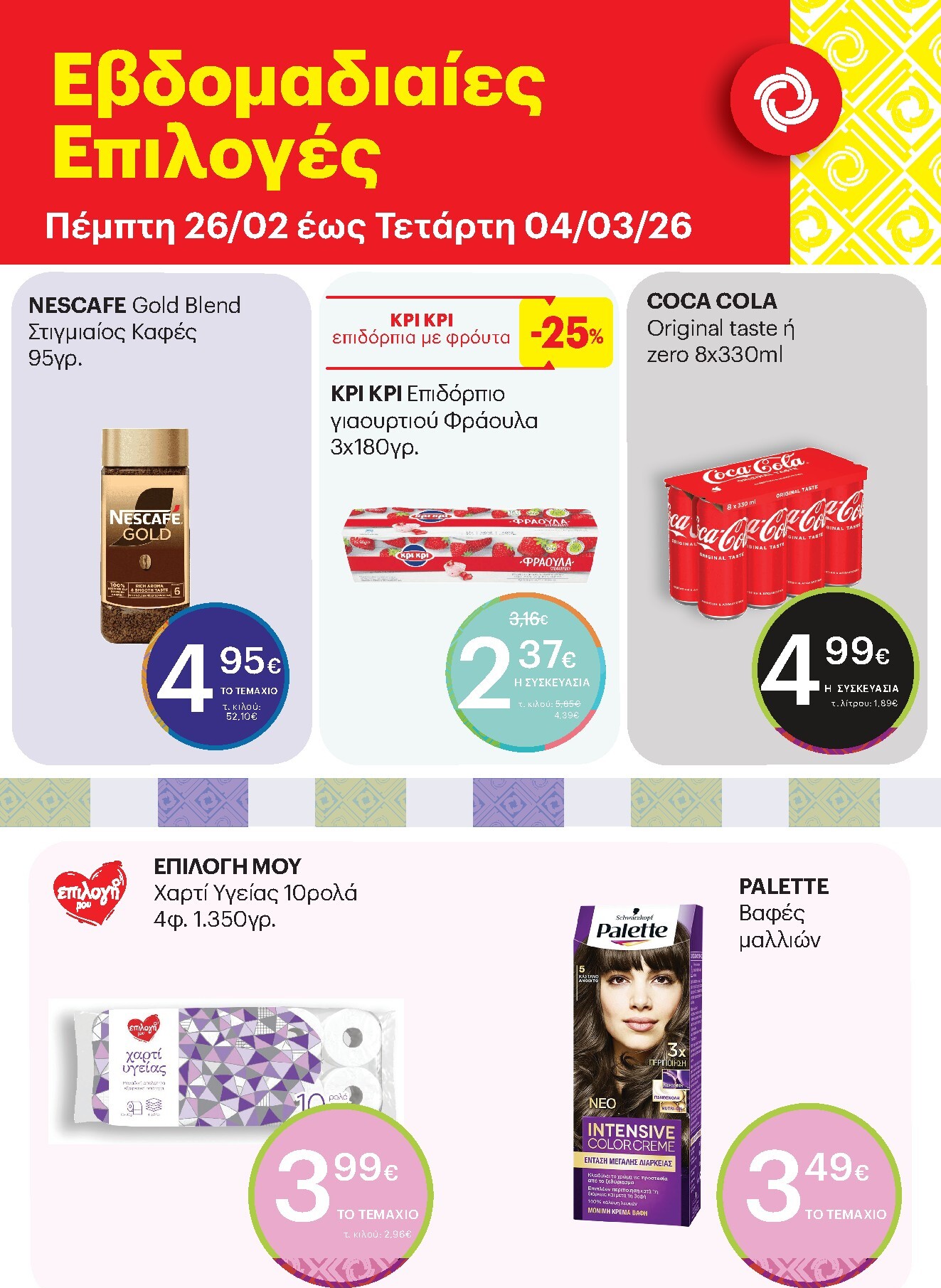 kritikos - Kritikos - 7ήμερο προσφορών φυλλάδιο έγκυρο από 26/02/2026 - 04/03/2026 - page: 2