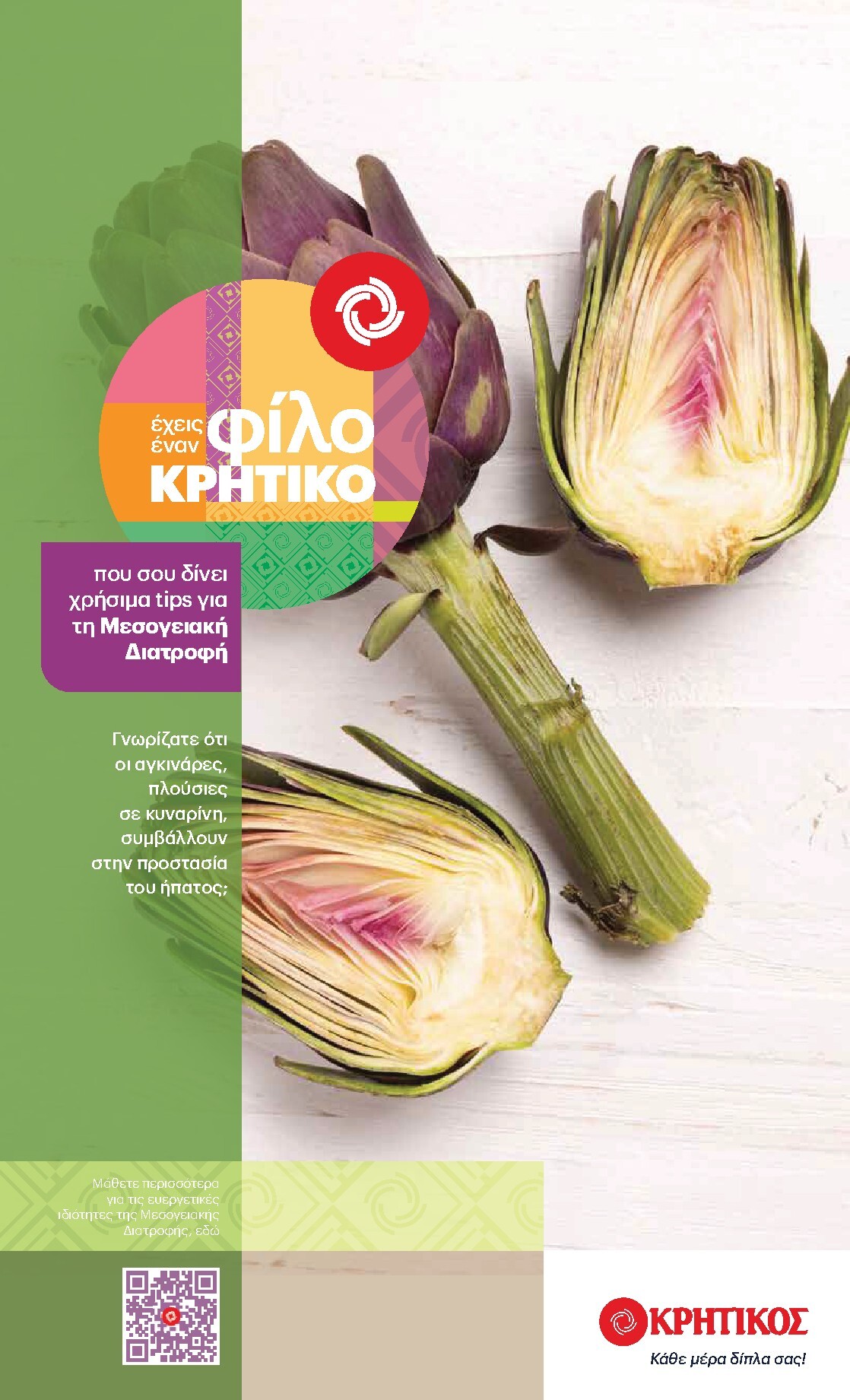 kritikos - Kritikos φυλλάδιο έγκυρο από 05/03/2026 - 18/03/2026 - page: 17