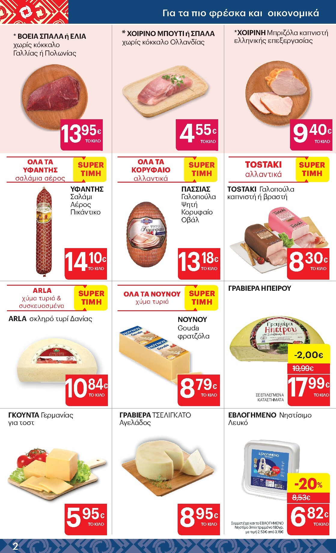 kritikos - Kritikos φυλλάδιο έγκυρο από 05/03/2026 - 18/03/2026 - page: 2