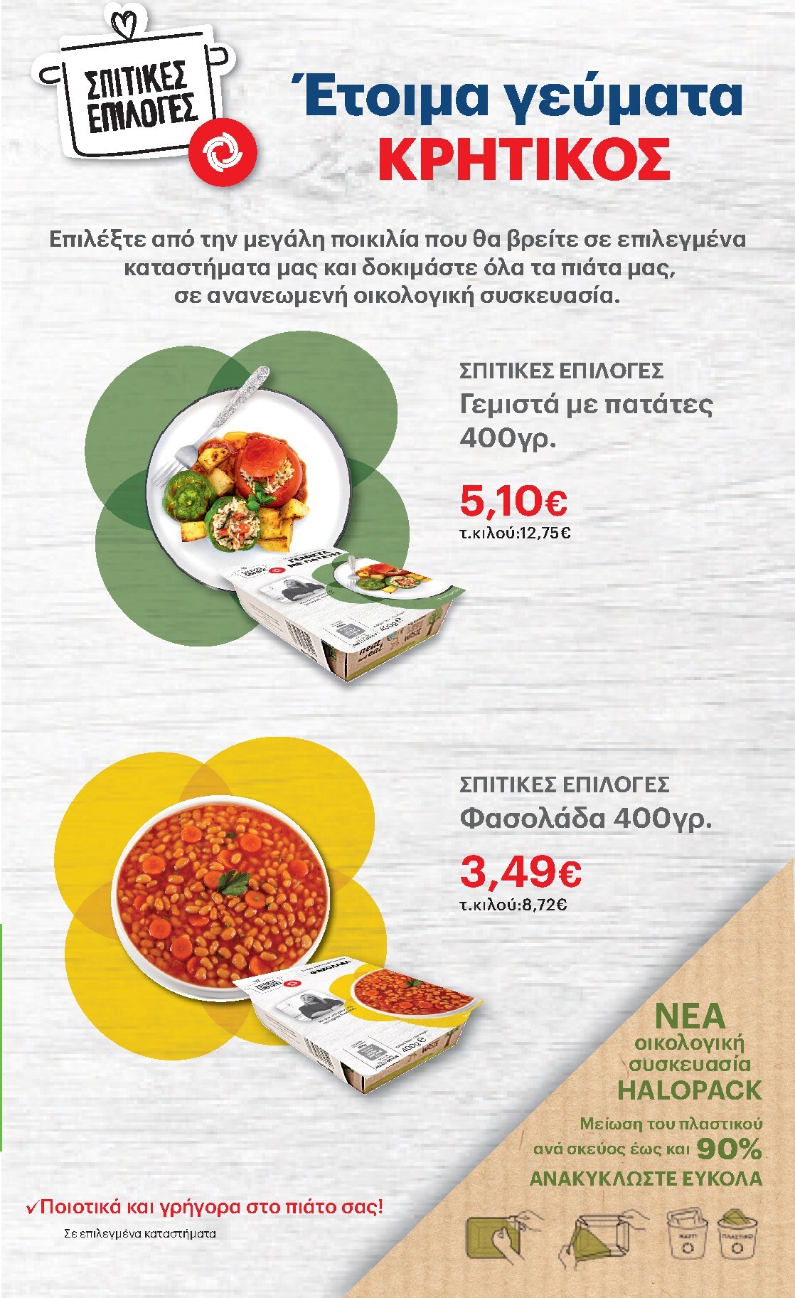 kritikos - Kritikos φυλλάδιο έγκυρο από 05/03/2026 - 18/03/2026 - page: 23