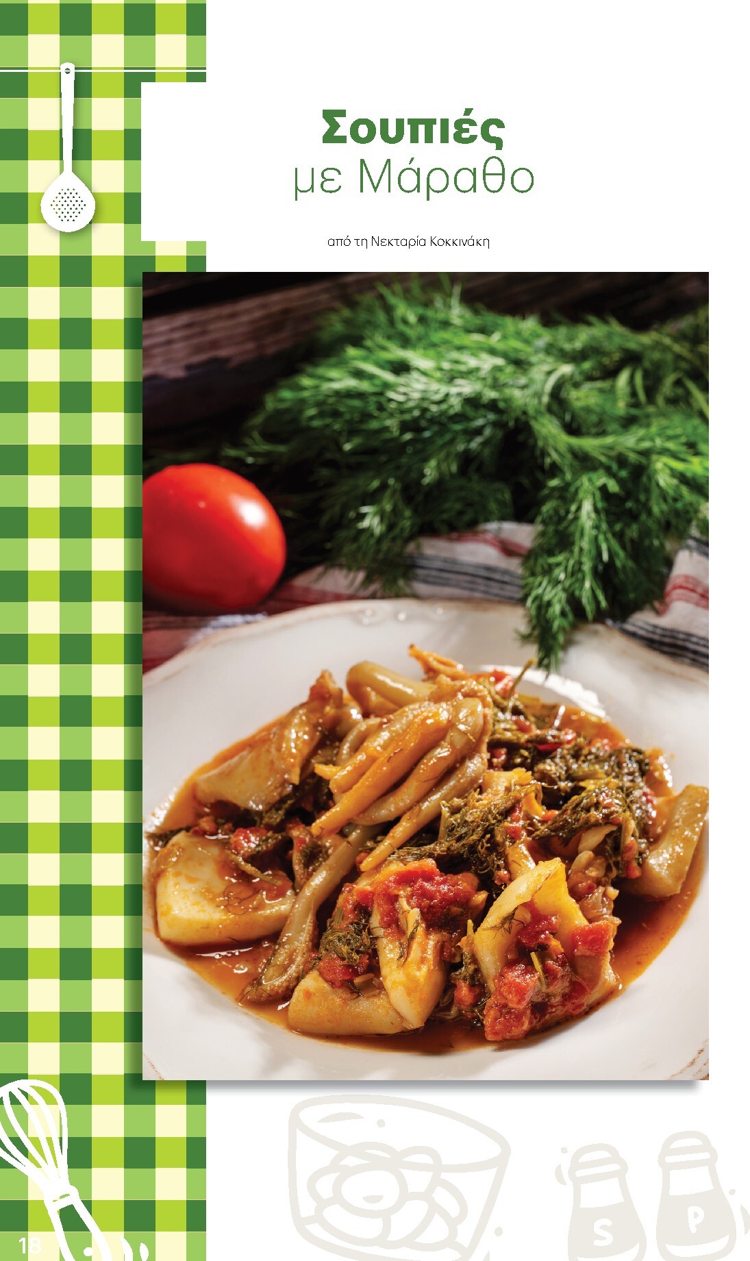 kritikos - Kritikos φυλλάδιο έγκυρο από 05/03/2026 - 18/03/2026 - page: 18