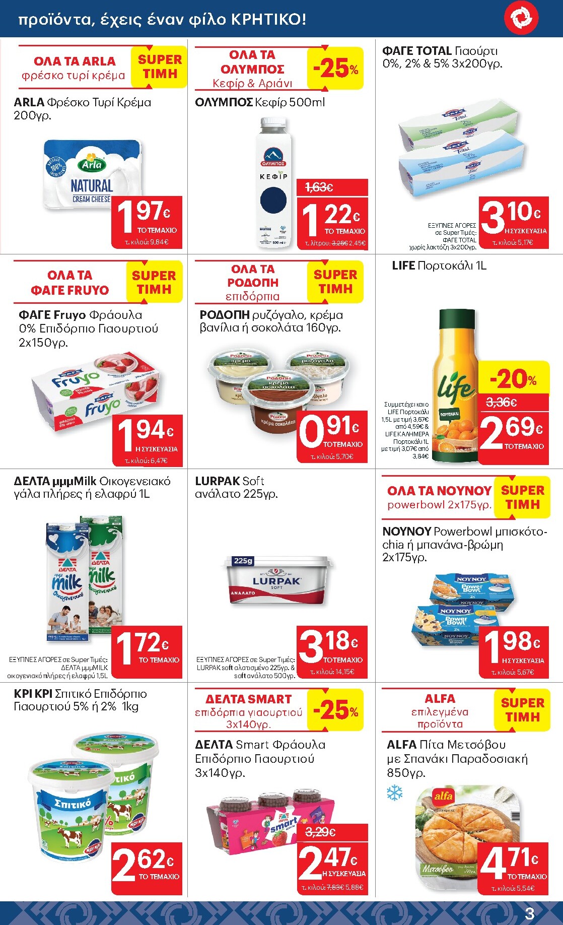 kritikos - Kritikos φυλλάδιο έγκυρο από 05/03/2026 - 18/03/2026 - page: 3