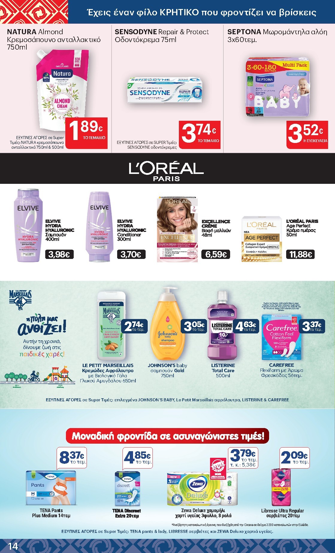 kritikos - Kritikos φυλλάδιο έγκυρο από 05/03/2026 - 18/03/2026 - page: 14