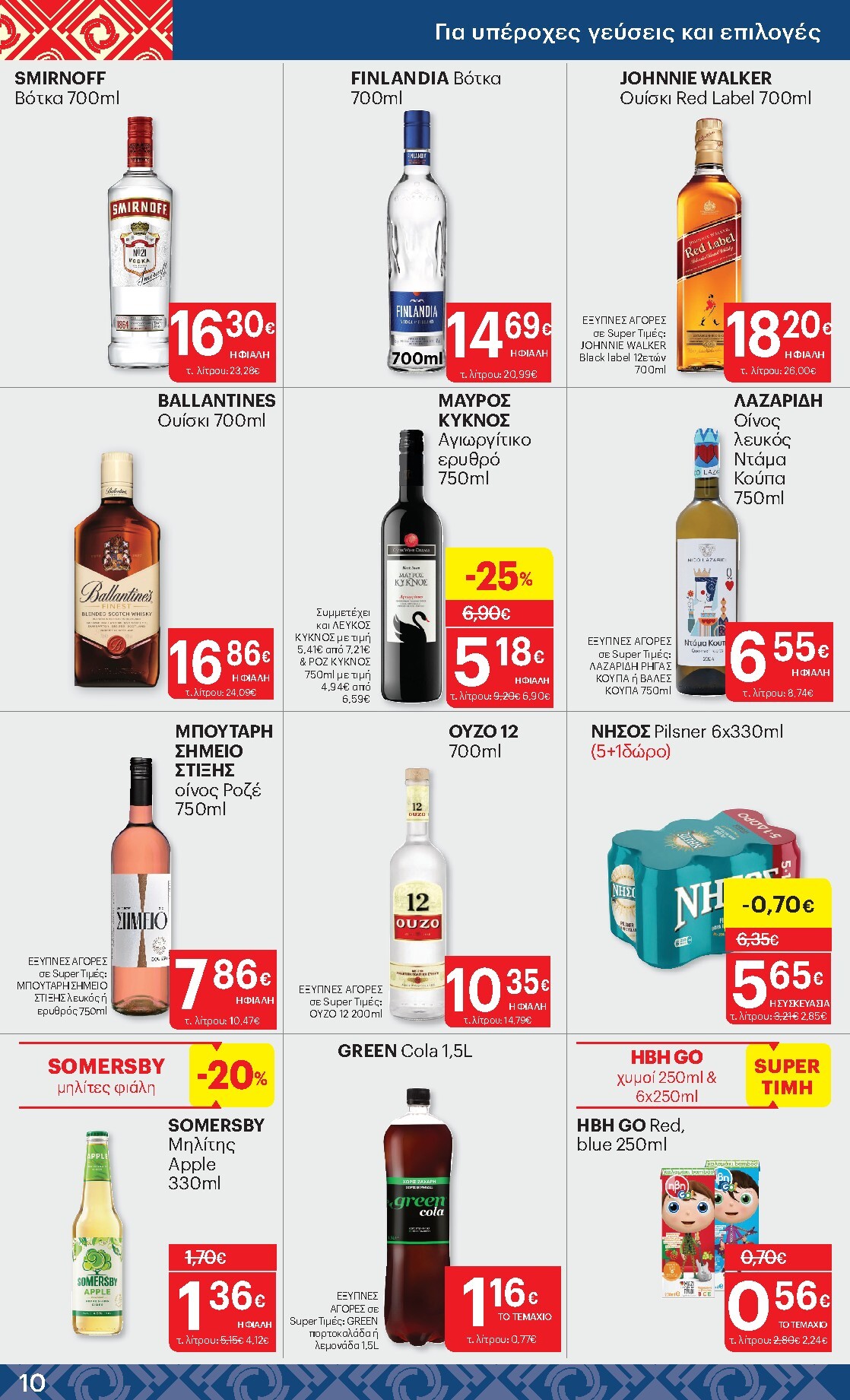 kritikos - Kritikos φυλλάδιο έγκυρο από 05/03/2026 - 18/03/2026 - page: 10