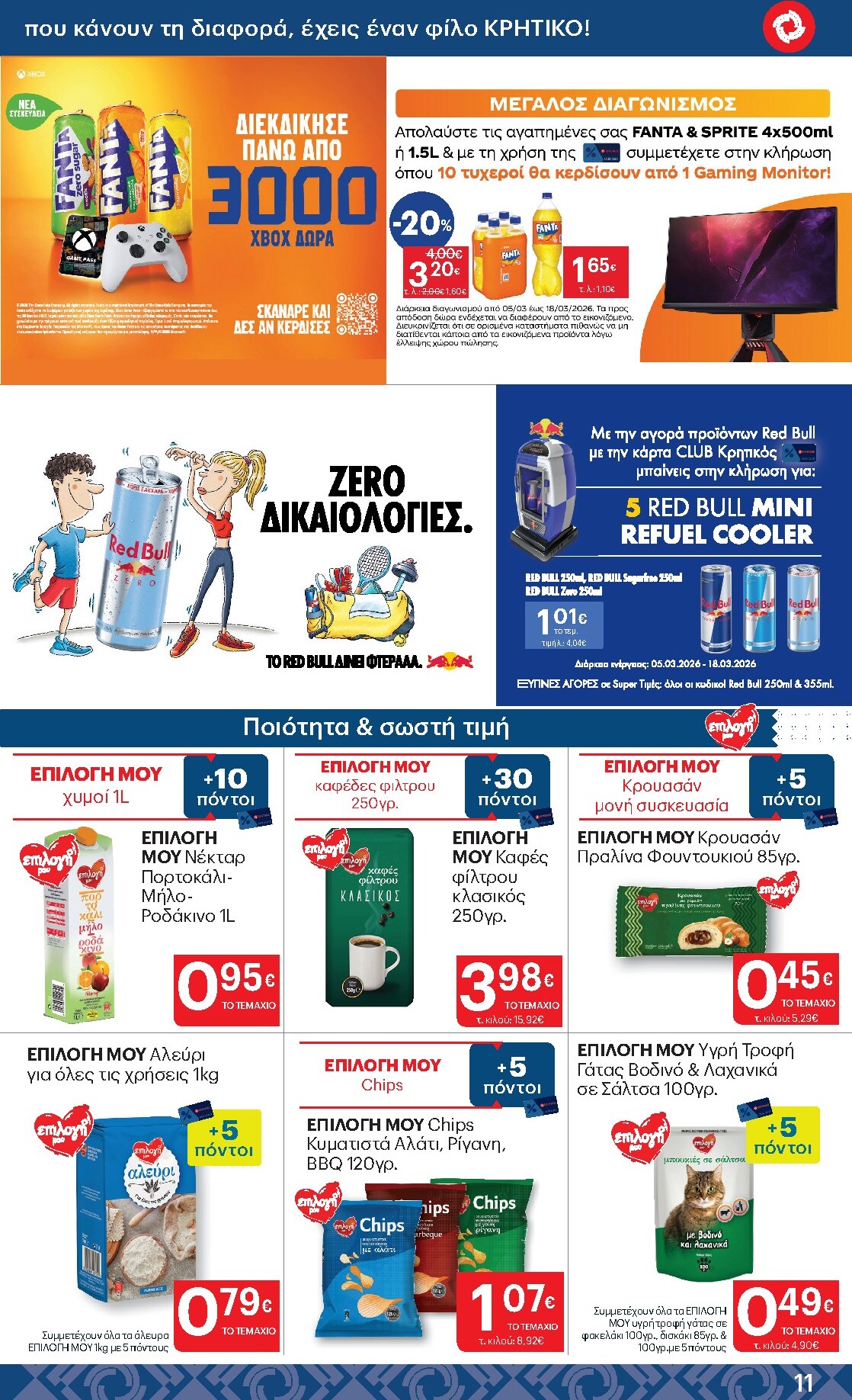 kritikos - Kritikos φυλλάδιο έγκυρο από 05/03/2026 - 18/03/2026 - page: 11