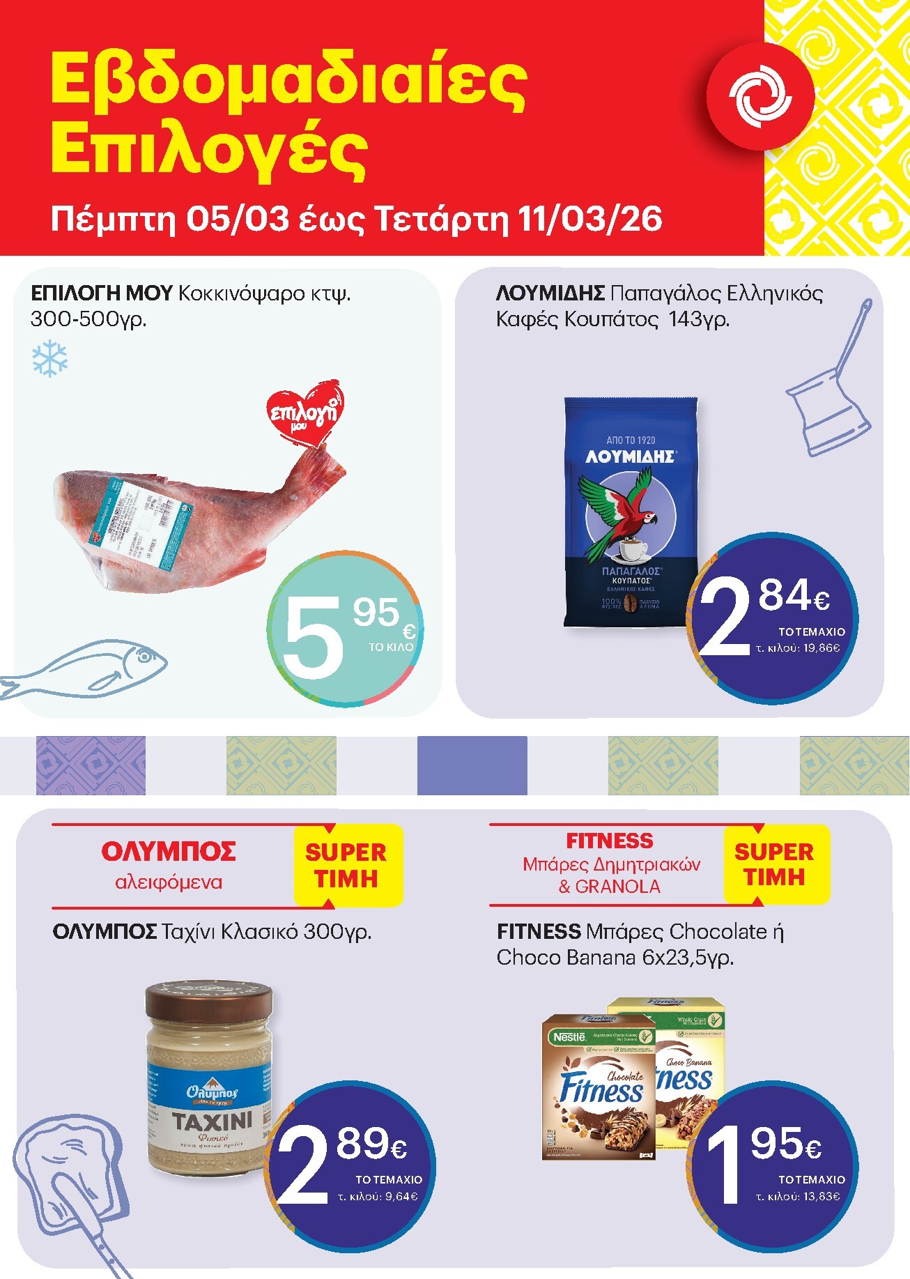 kritikos - Kritikos - 7ήμερο προσφορών φυλλάδιο έγκυρο από 05/03/2026 - 11/03/2026 - page: 2