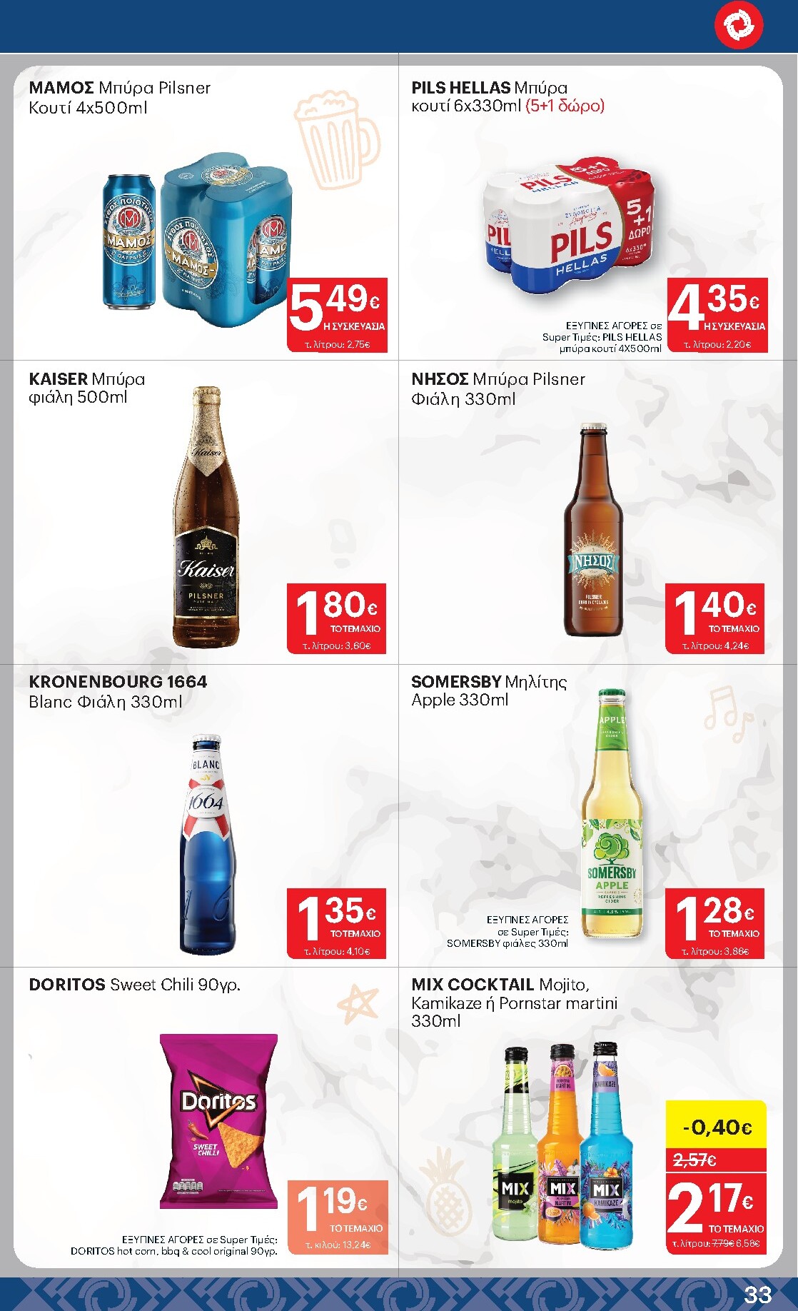 kritikos - Kritikos φυλλάδιο έγκυρο από 19/03/2026 - 01/04/2026 - page: 33