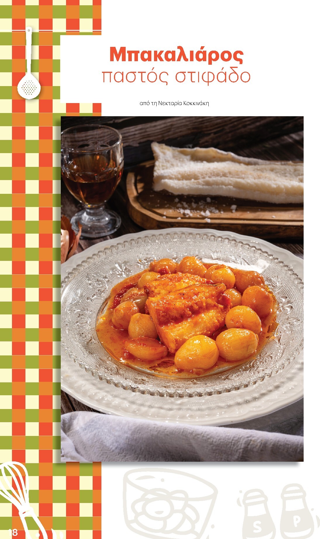 kritikos - Kritikos φυλλάδιο έγκυρο από 19/03/2026 - 01/04/2026 - page: 18