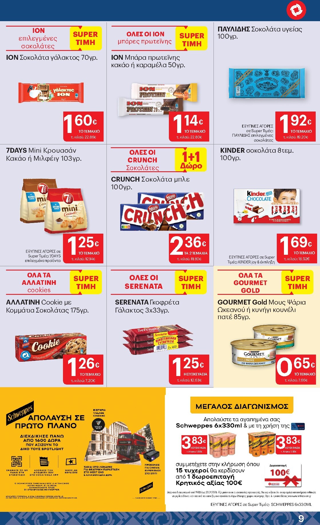 kritikos - Kritikos φυλλάδιο έγκυρο από 19/03/2026 - 01/04/2026 - page: 9