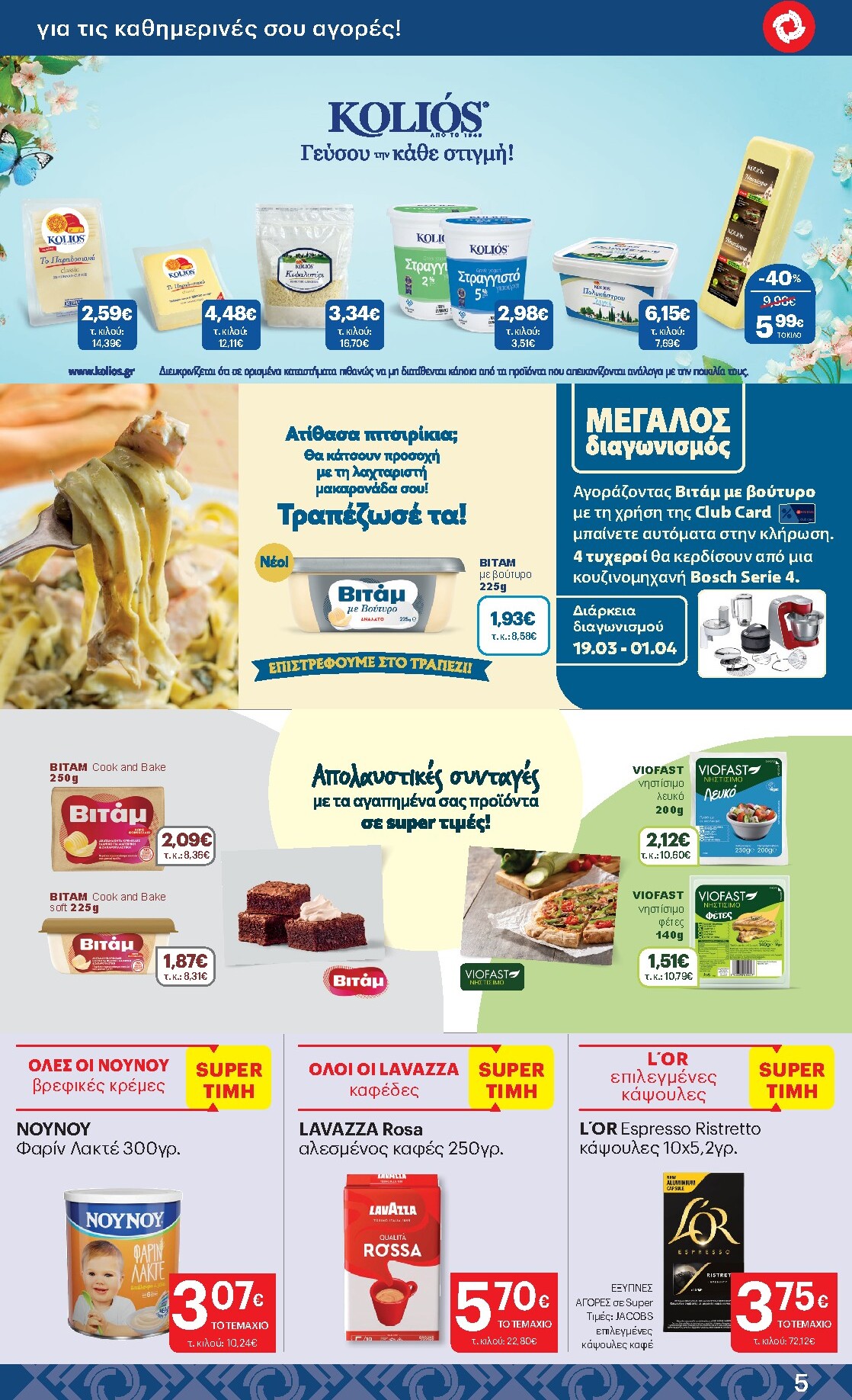 kritikos - Kritikos φυλλάδιο έγκυρο από 19/03/2026 - 01/04/2026 - page: 5