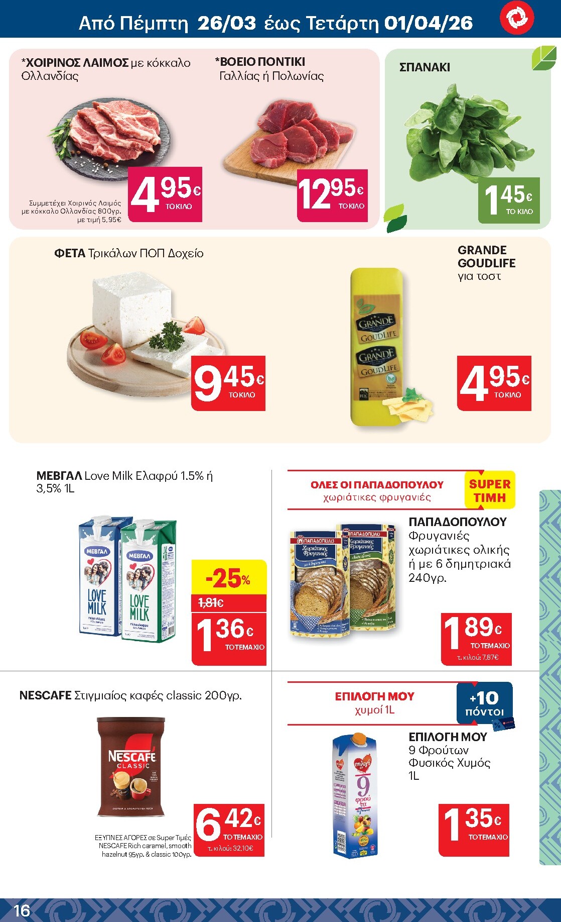 kritikos - Kritikos φυλλάδιο έγκυρο από 19/03/2026 - 01/04/2026 - page: 16