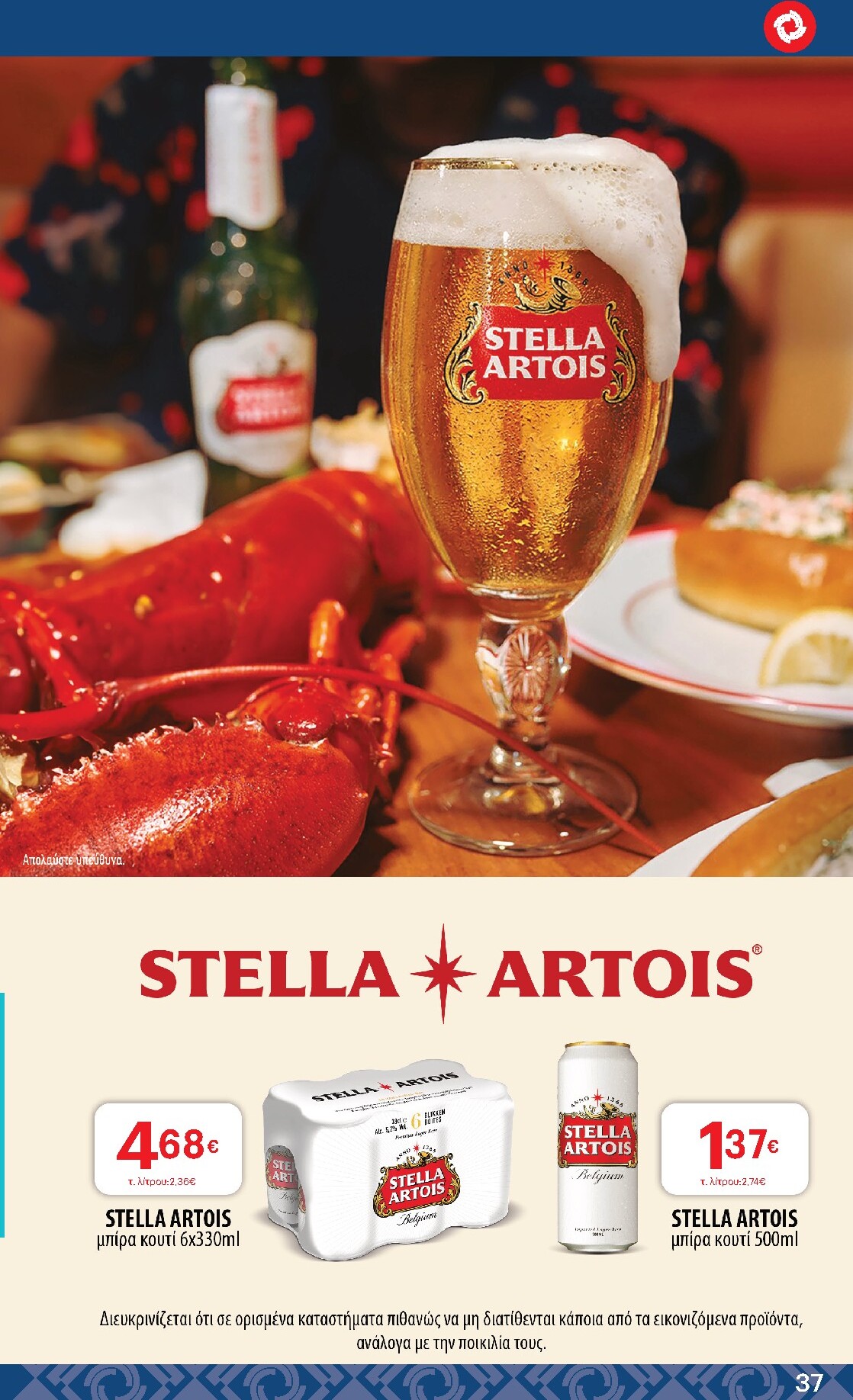 kritikos - Kritikos φυλλάδιο έγκυρο από 19/03/2026 - 01/04/2026 - page: 37