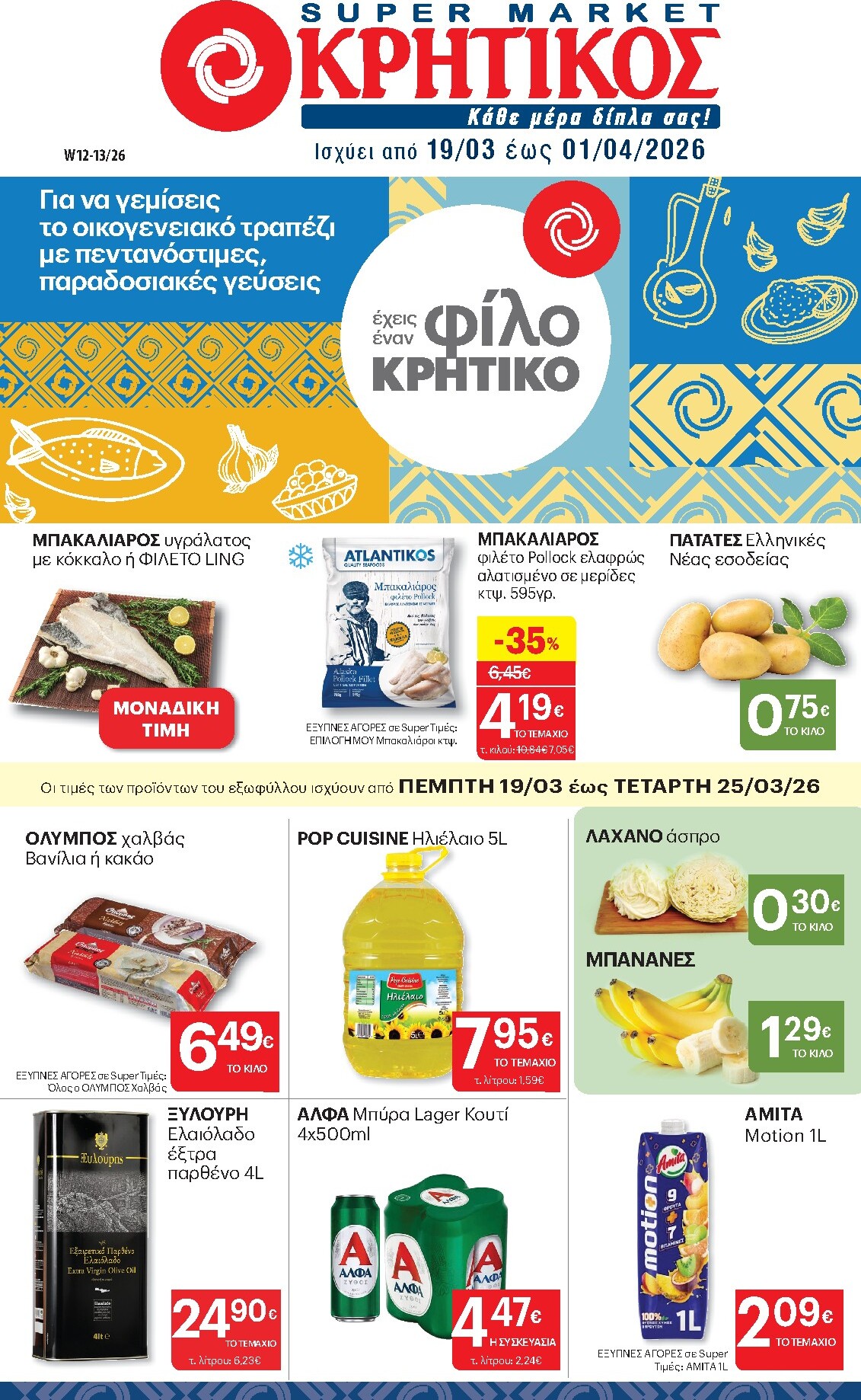 kritikos - Kritikos φυλλάδιο έγκυρο από 19/03/2026 - 01/04/2026