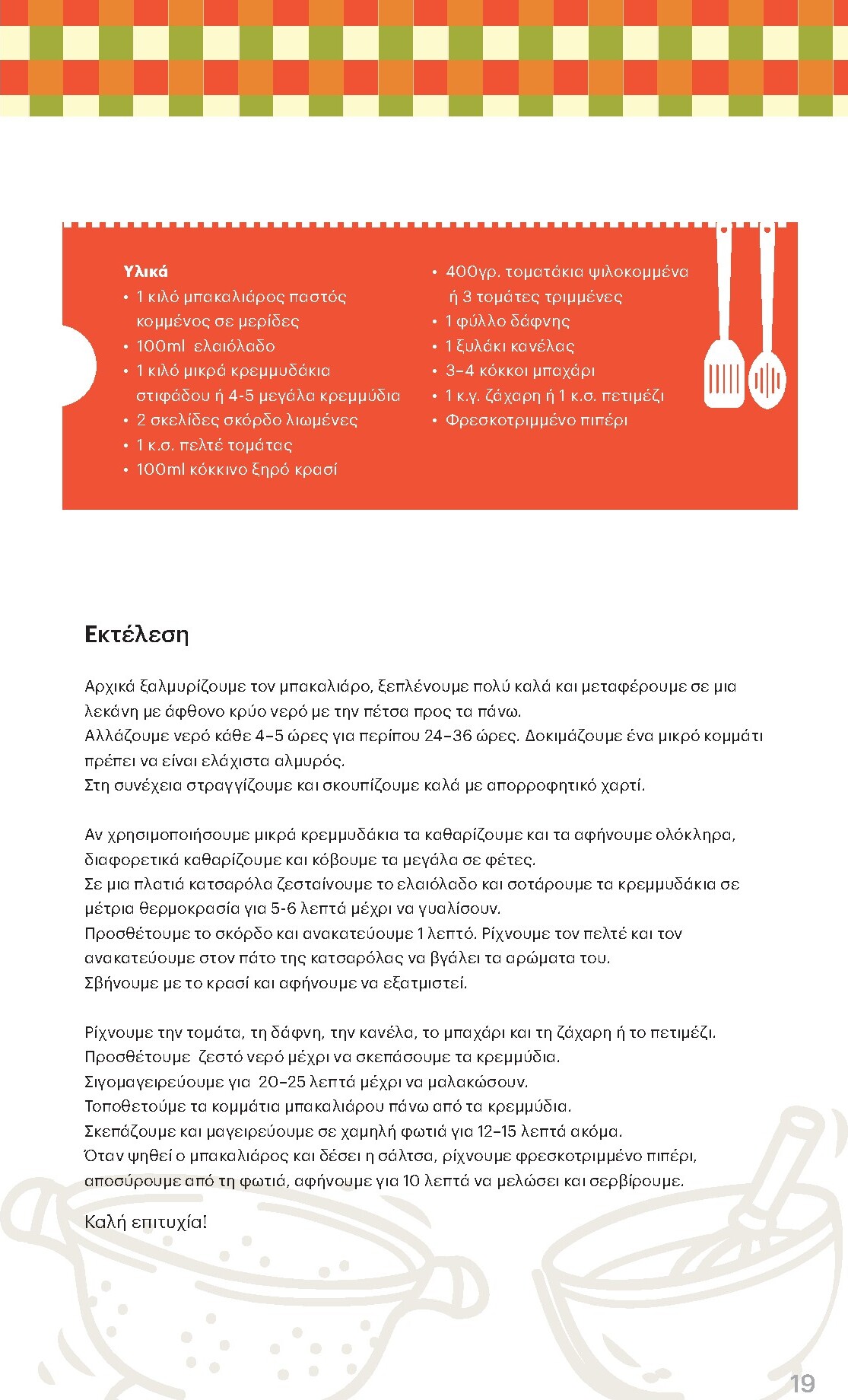 kritikos - Kritikos φυλλάδιο έγκυρο από 19/03/2026 - 01/04/2026 - page: 19