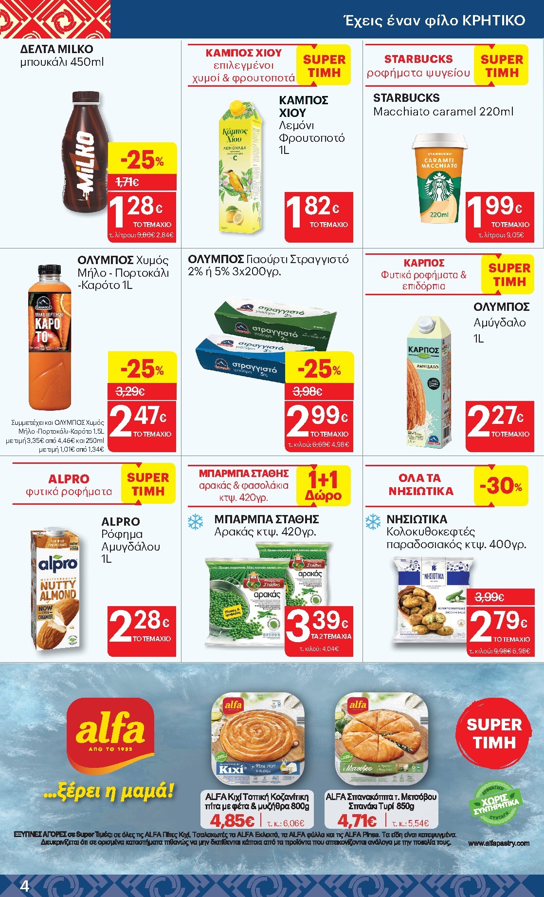 kritikos - Kritikos φυλλάδιο έγκυρο από 19/03/2026 - 01/04/2026 - page: 4