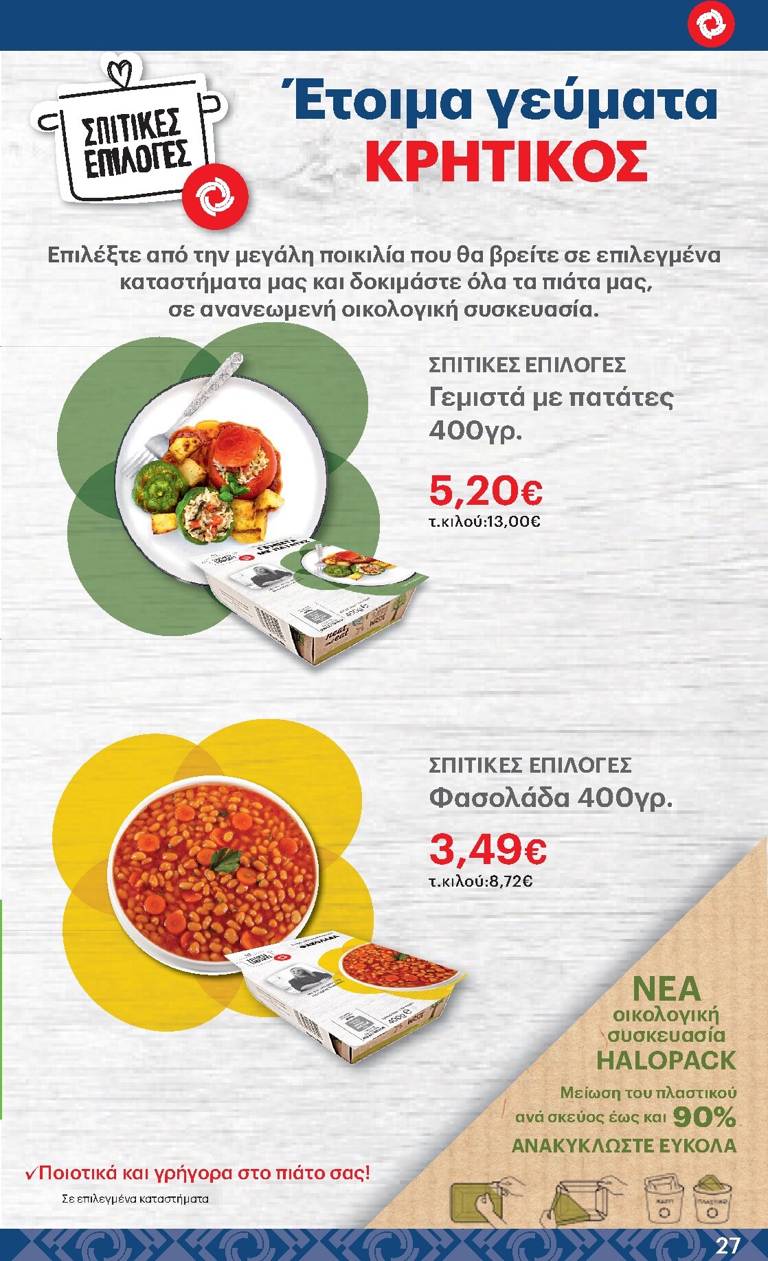 kritikos - Kritikos φυλλάδιο έγκυρο από 19/03/2026 - 01/04/2026 - page: 27